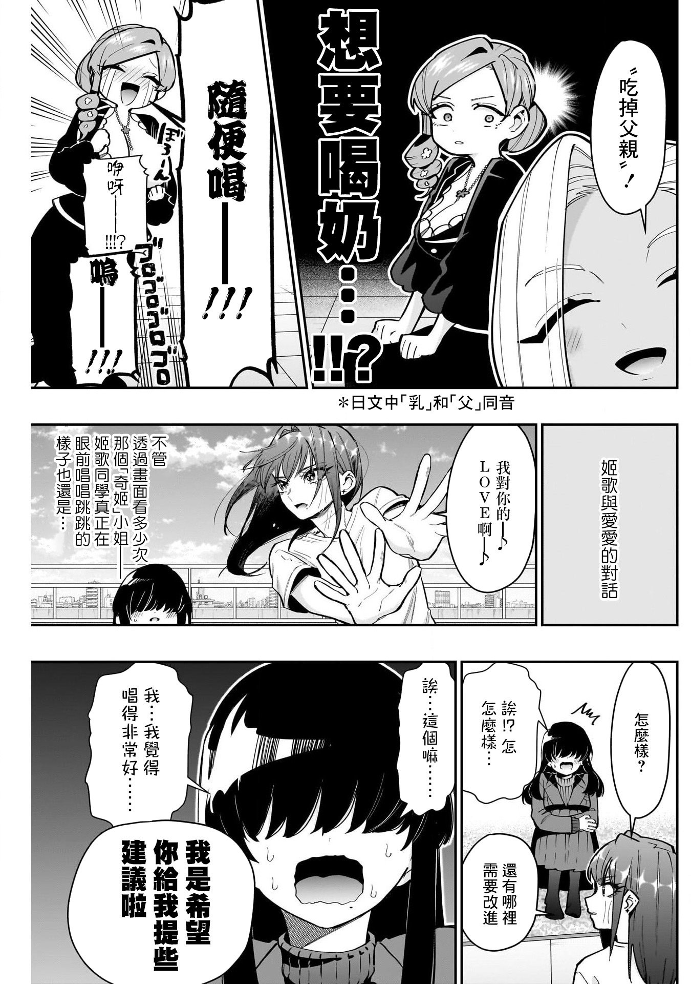 《超超超超超喜欢你的一百个女朋友》漫画 第153話
