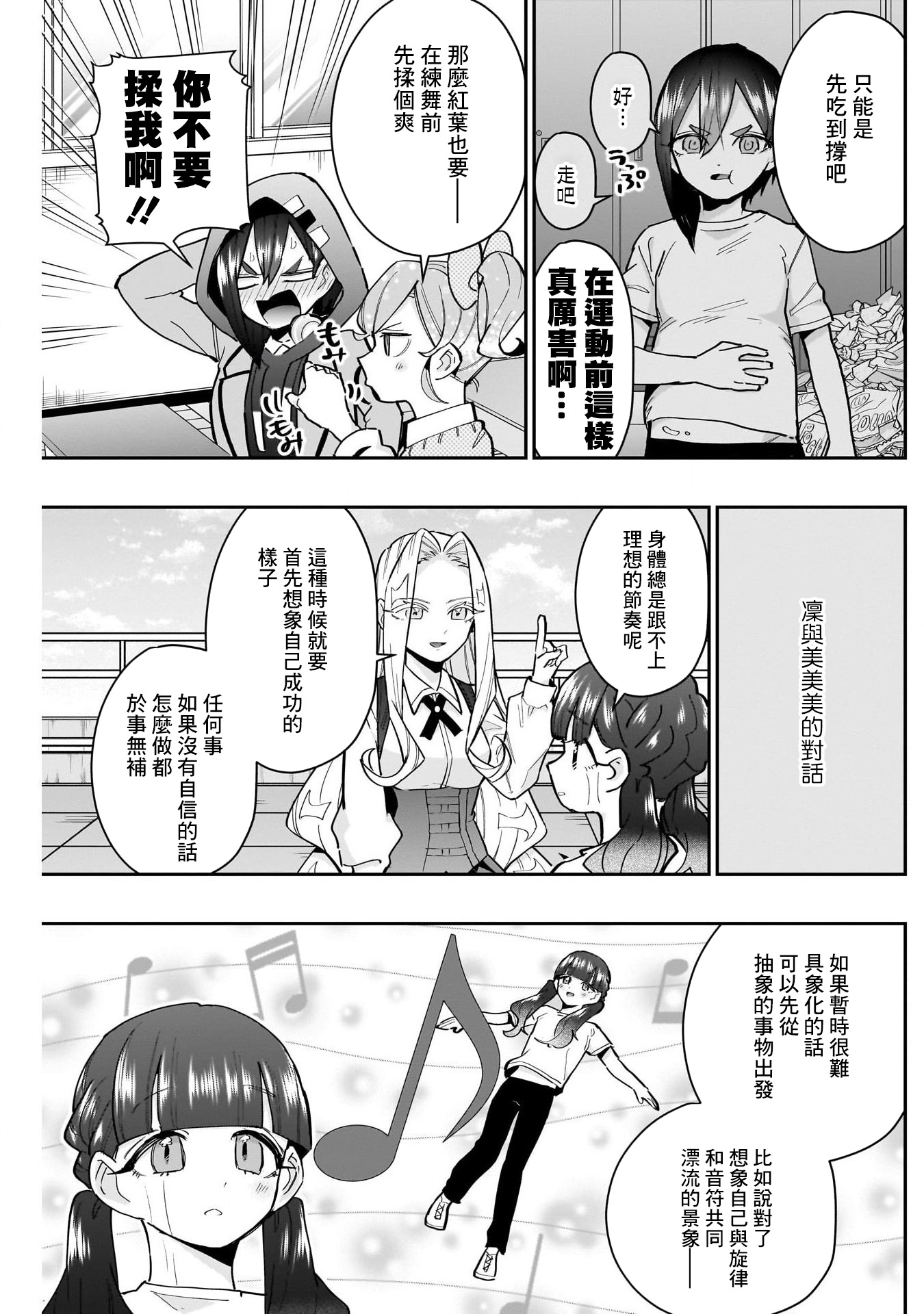 《超超超超超喜欢你的一百个女朋友》漫画 第153話