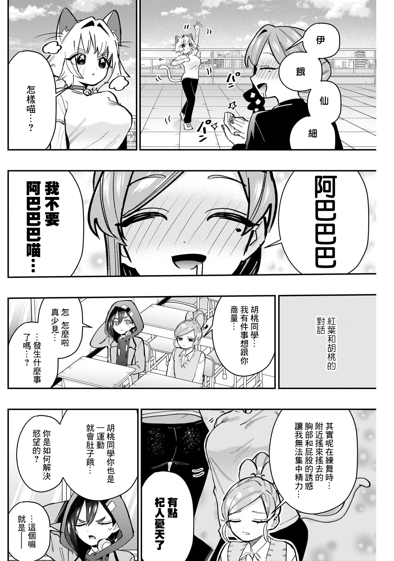 《超超超超超喜欢你的一百个女朋友》漫画 第153話