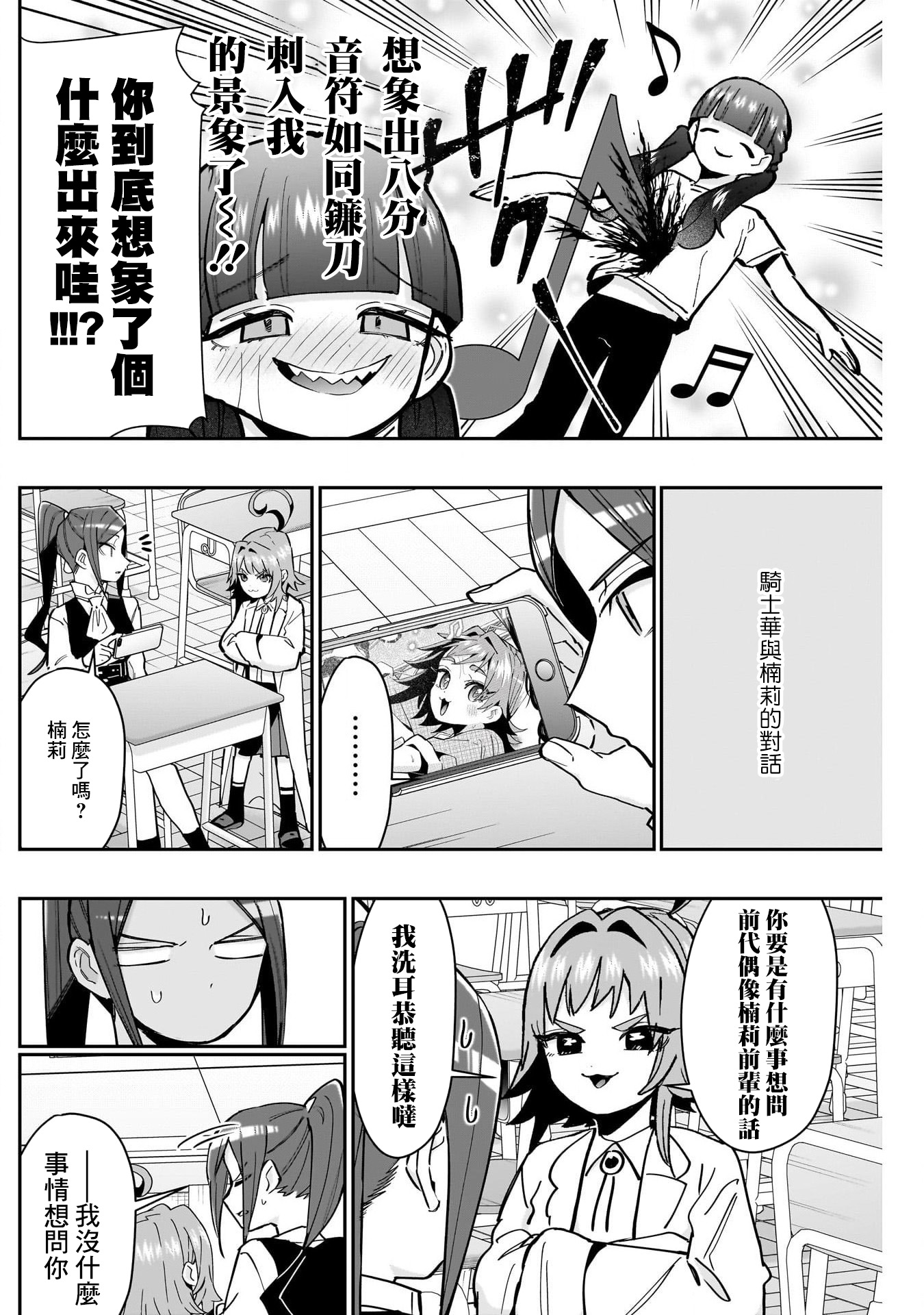 《超超超超超喜欢你的一百个女朋友》漫画 第153話
