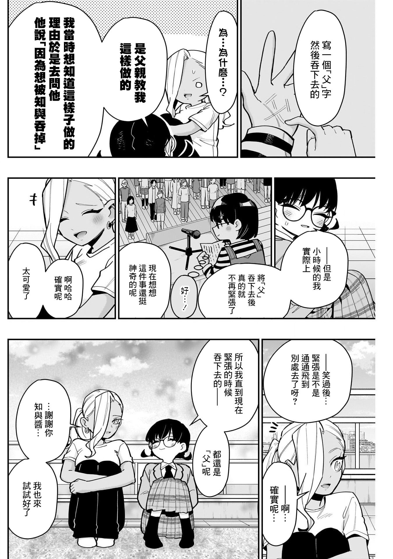 《超超超超超喜欢你的一百个女朋友》漫画 第153話