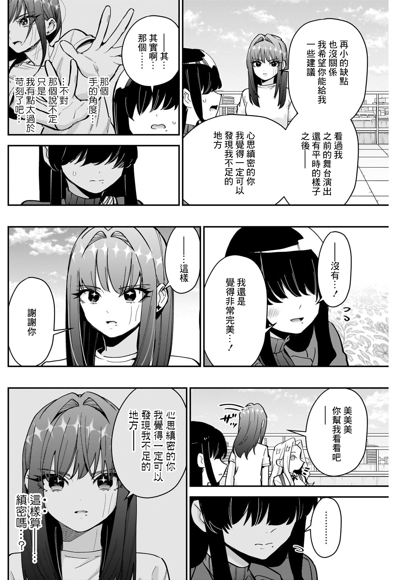 《超超超超超喜欢你的一百个女朋友》漫画 第153話
