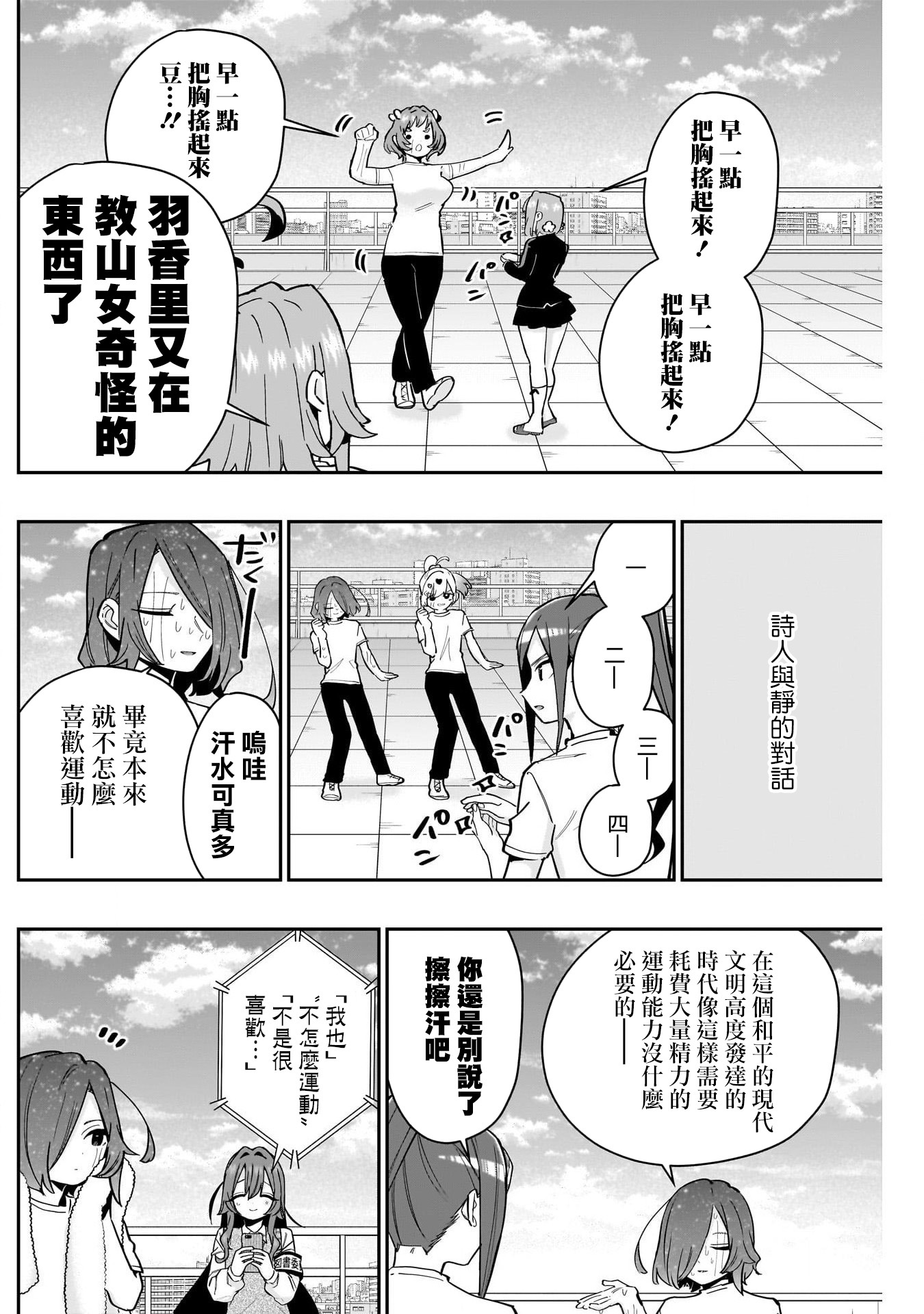 《超超超超超喜欢你的一百个女朋友》漫画 第153話