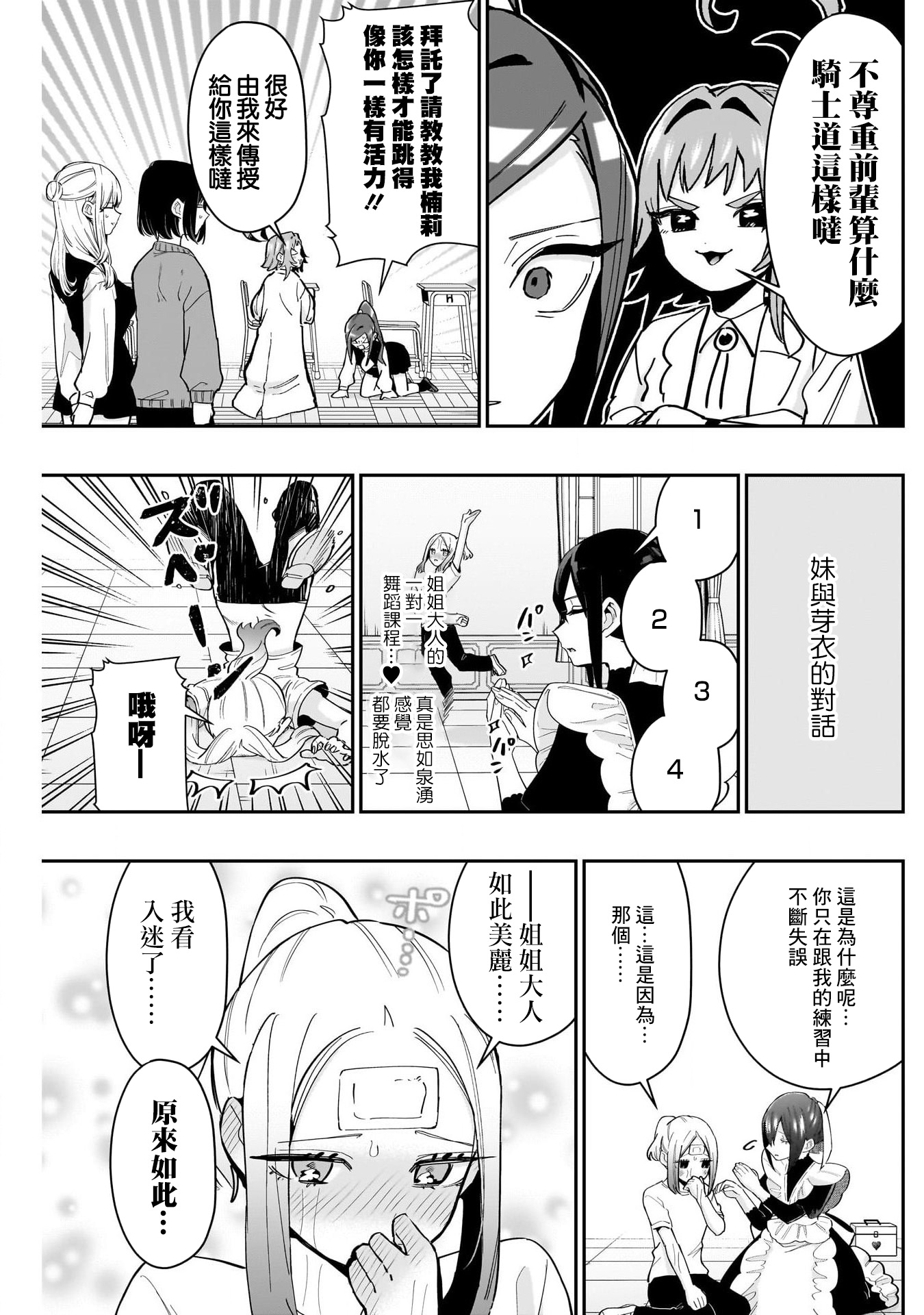 《超超超超超喜欢你的一百个女朋友》漫画 第153話
