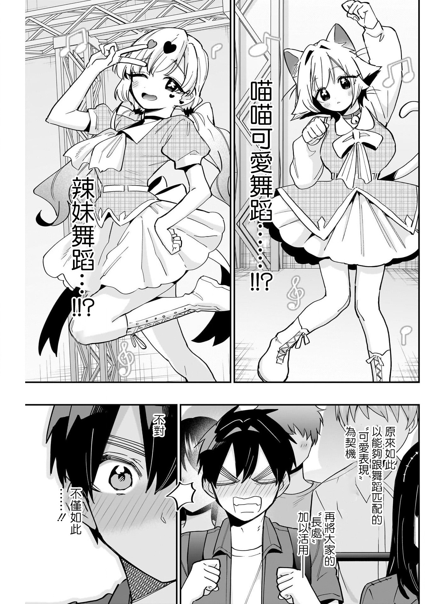 《超超超超超喜欢你的一百个女朋友》漫画 第154話