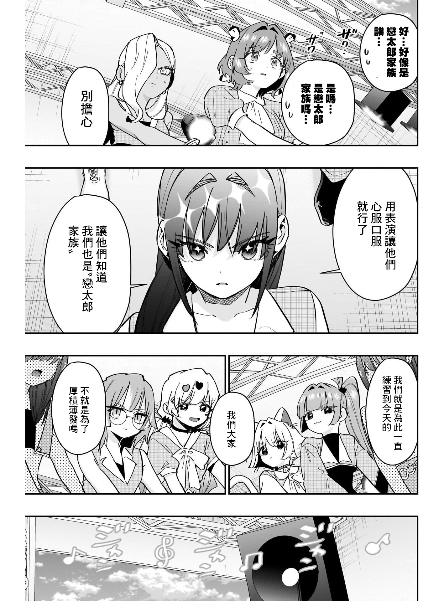 《超超超超超喜欢你的一百个女朋友》漫画 第154話
