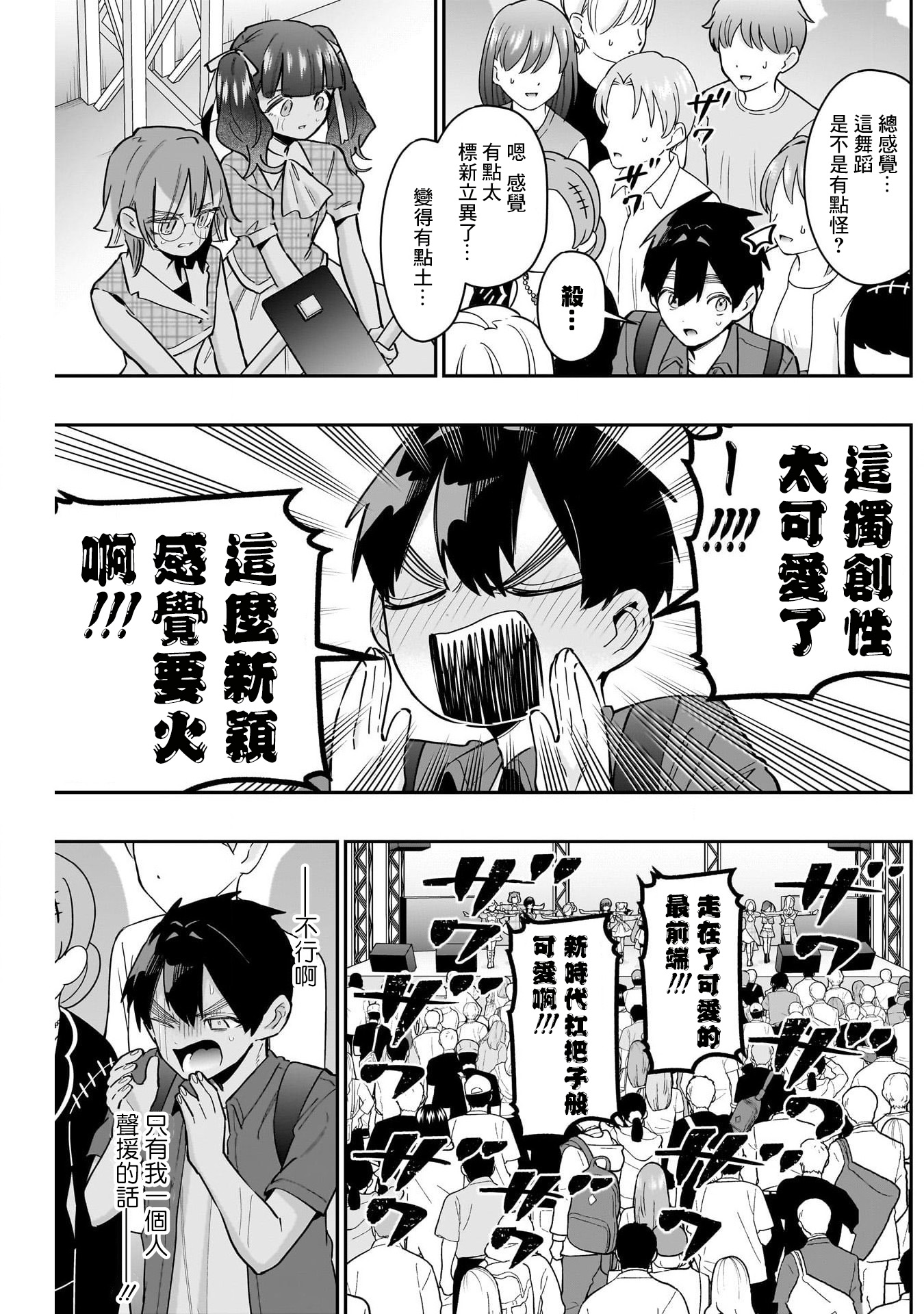 《超超超超超喜欢你的一百个女朋友》漫画 第154話