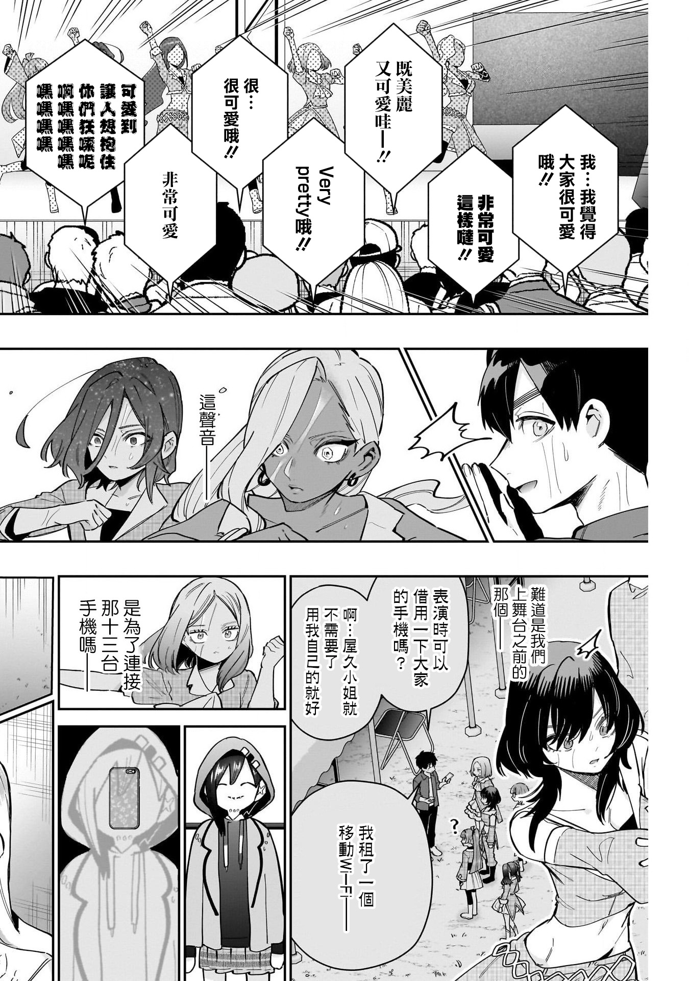 《超超超超超喜欢你的一百个女朋友》漫画 第154話