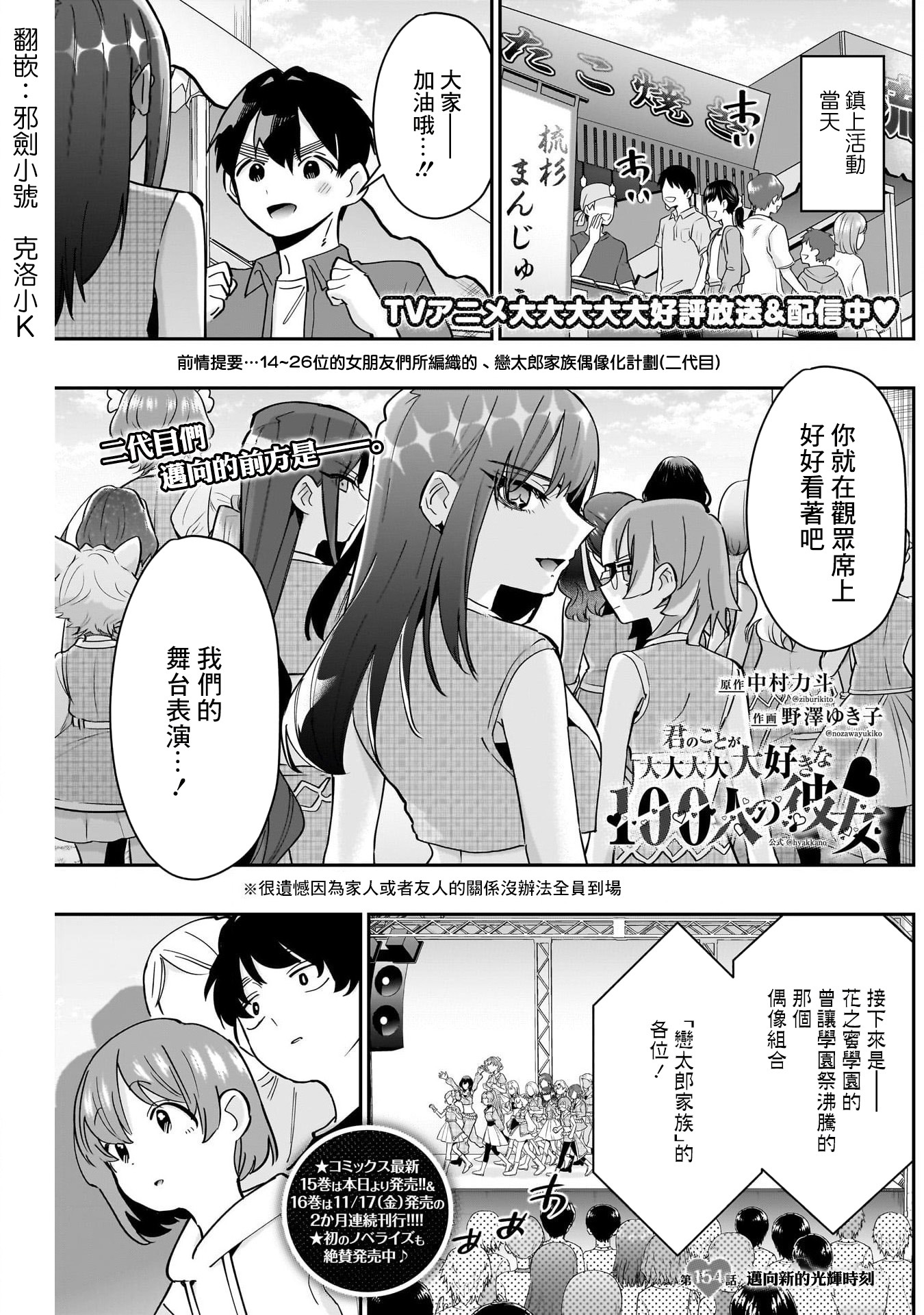 《超超超超超喜欢你的一百个女朋友》漫画 第154話