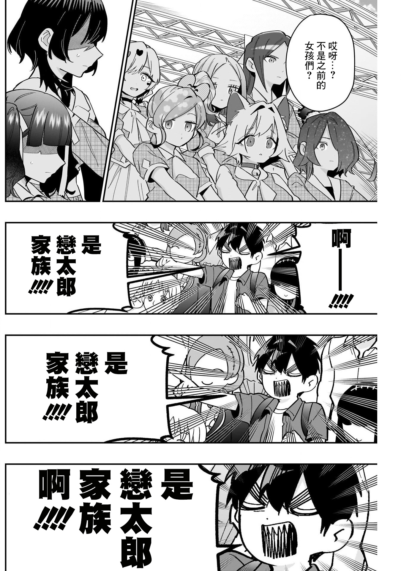 《超超超超超喜欢你的一百个女朋友》漫画 第154話