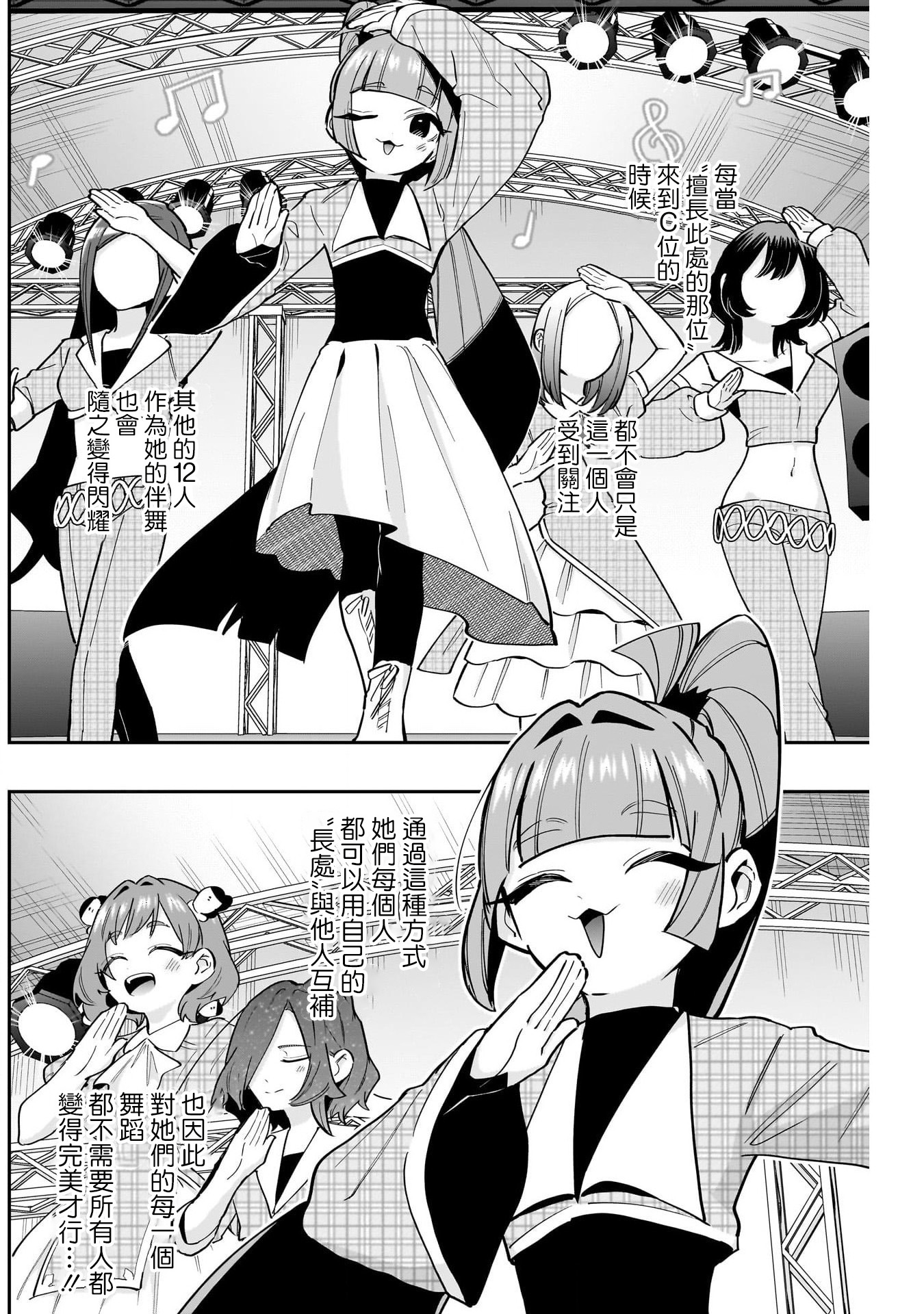 《超超超超超喜欢你的一百个女朋友》漫画 第154話
