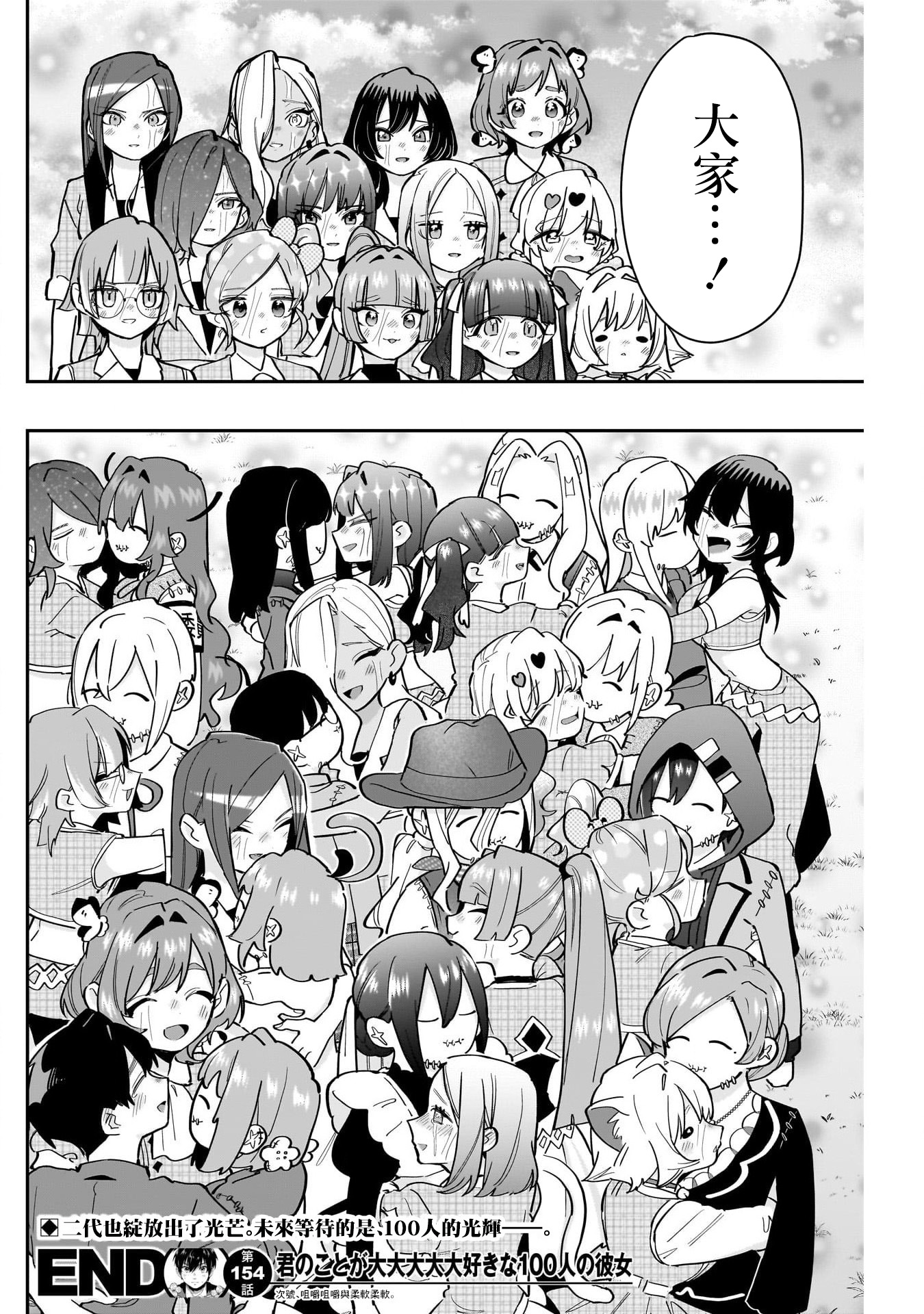 《超超超超超喜欢你的一百个女朋友》漫画 第154話