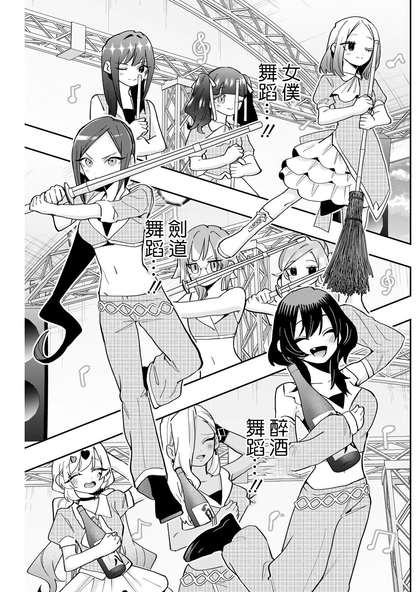 《超超超超超喜欢你的一百个女朋友》漫画 第154話