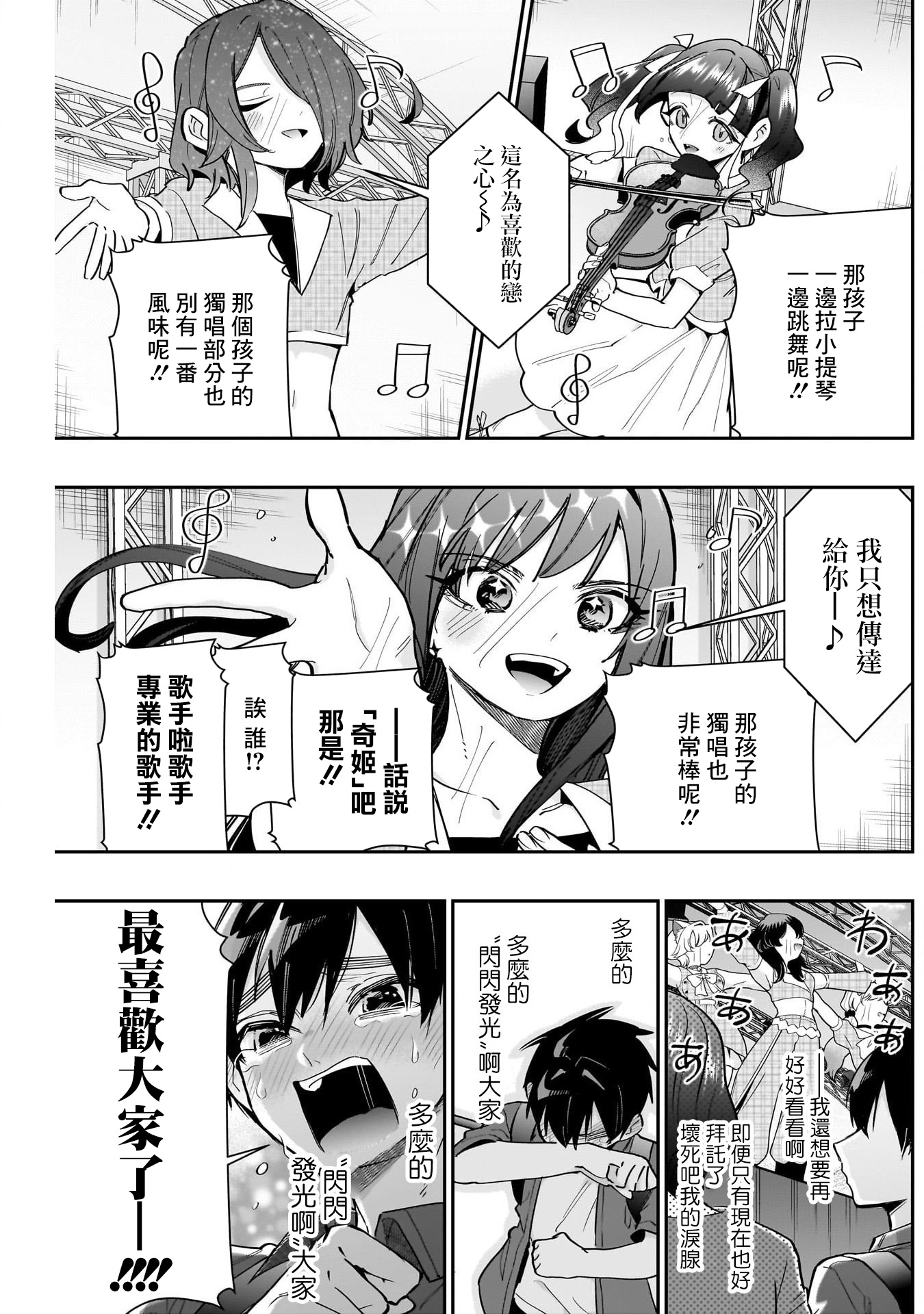 《超超超超超喜欢你的一百个女朋友》漫画 第154話