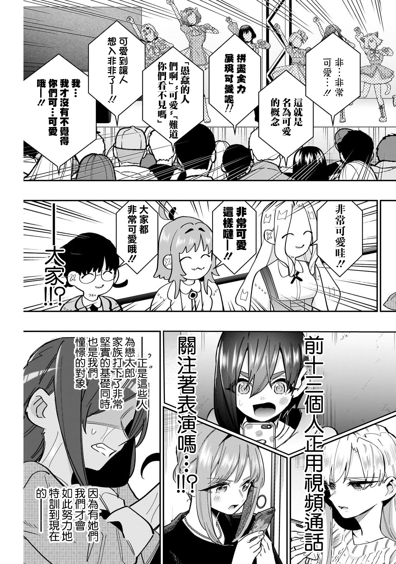 《超超超超超喜欢你的一百个女朋友》漫画 第154話