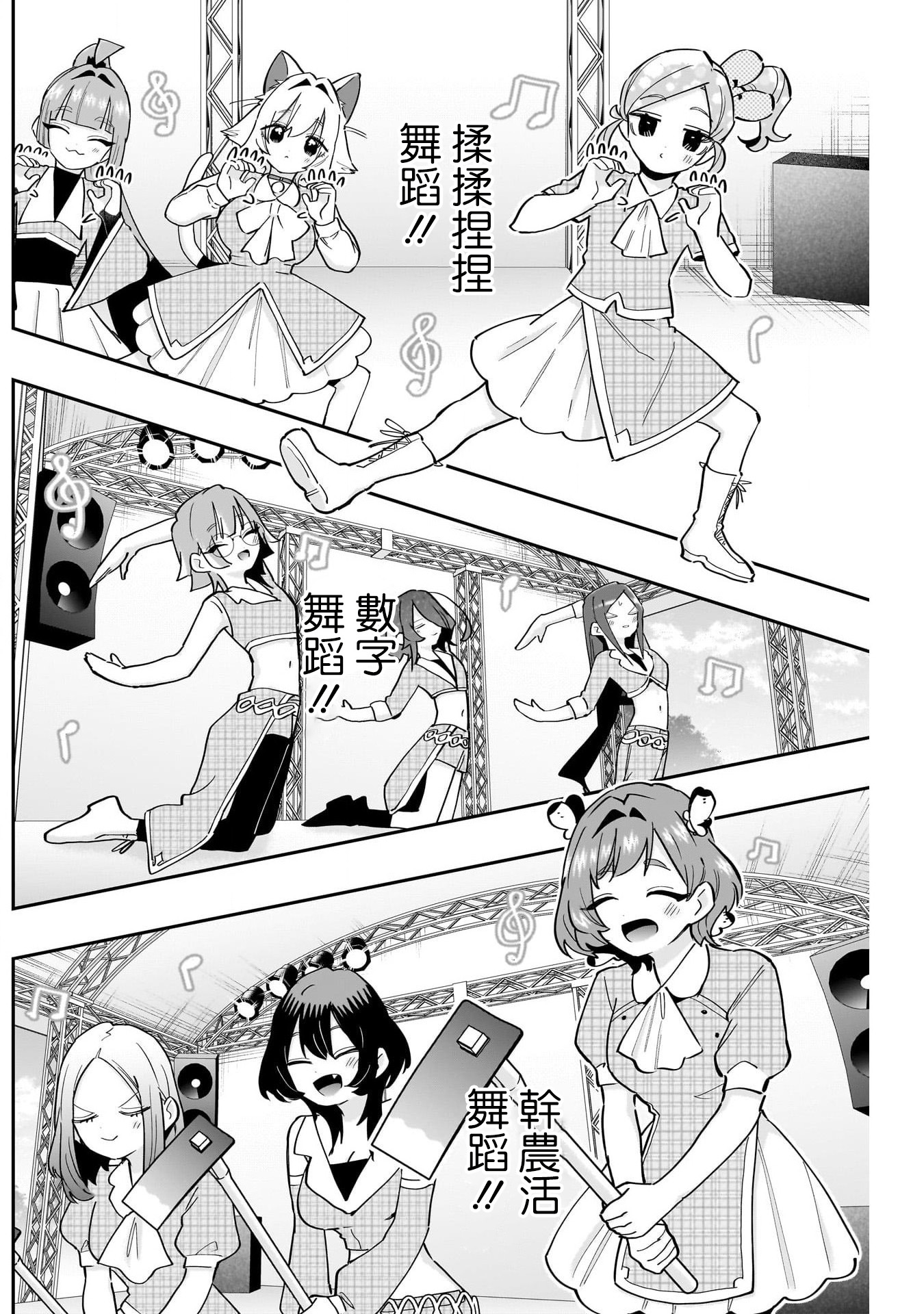 《超超超超超喜欢你的一百个女朋友》漫画 第154話