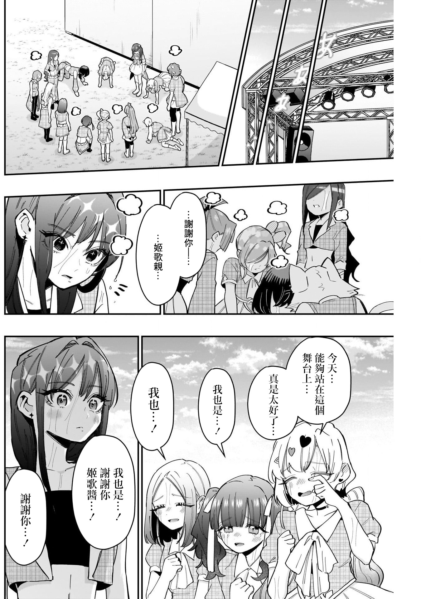 《超超超超超喜欢你的一百个女朋友》漫画 第154話