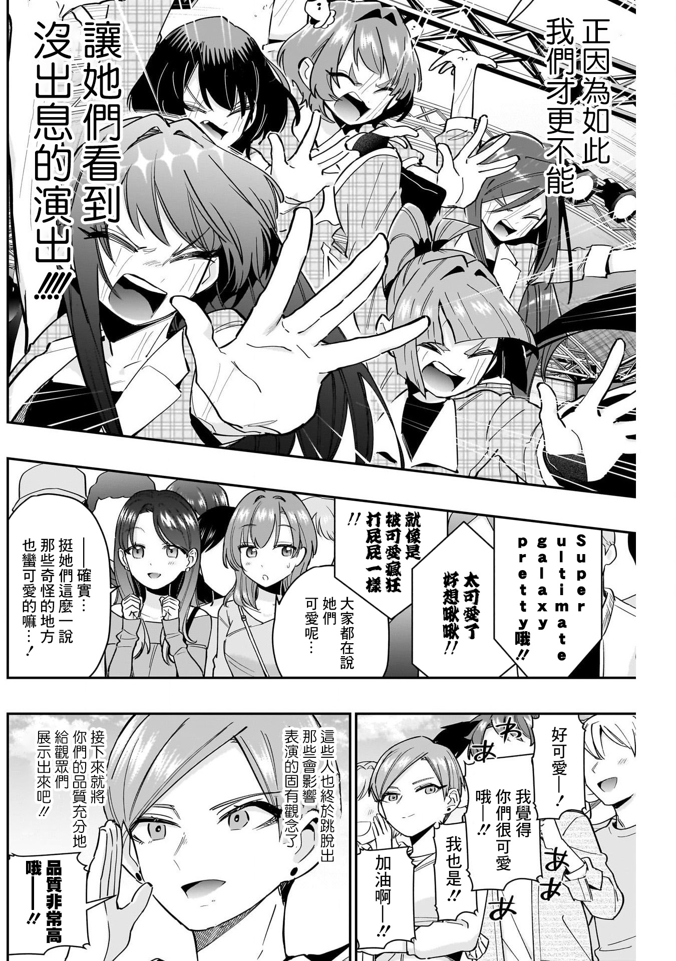 《超超超超超喜欢你的一百个女朋友》漫画 第154話