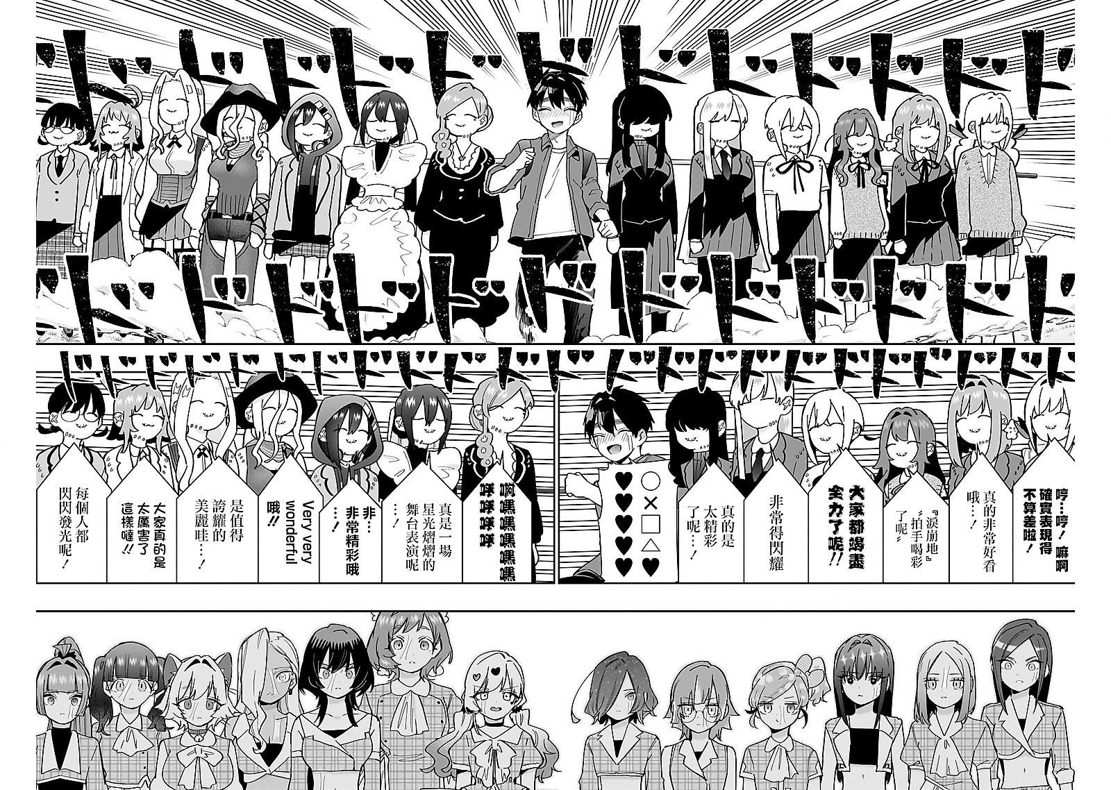 《超超超超超喜欢你的一百个女朋友》漫画 第154話