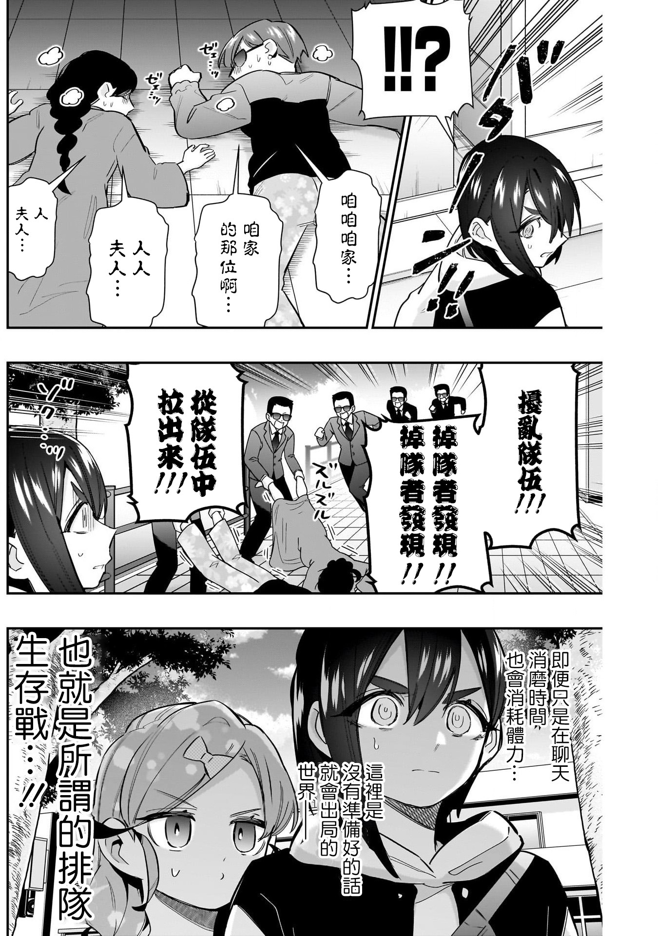 《超超超超超喜欢你的一百个女朋友》漫画 第155話