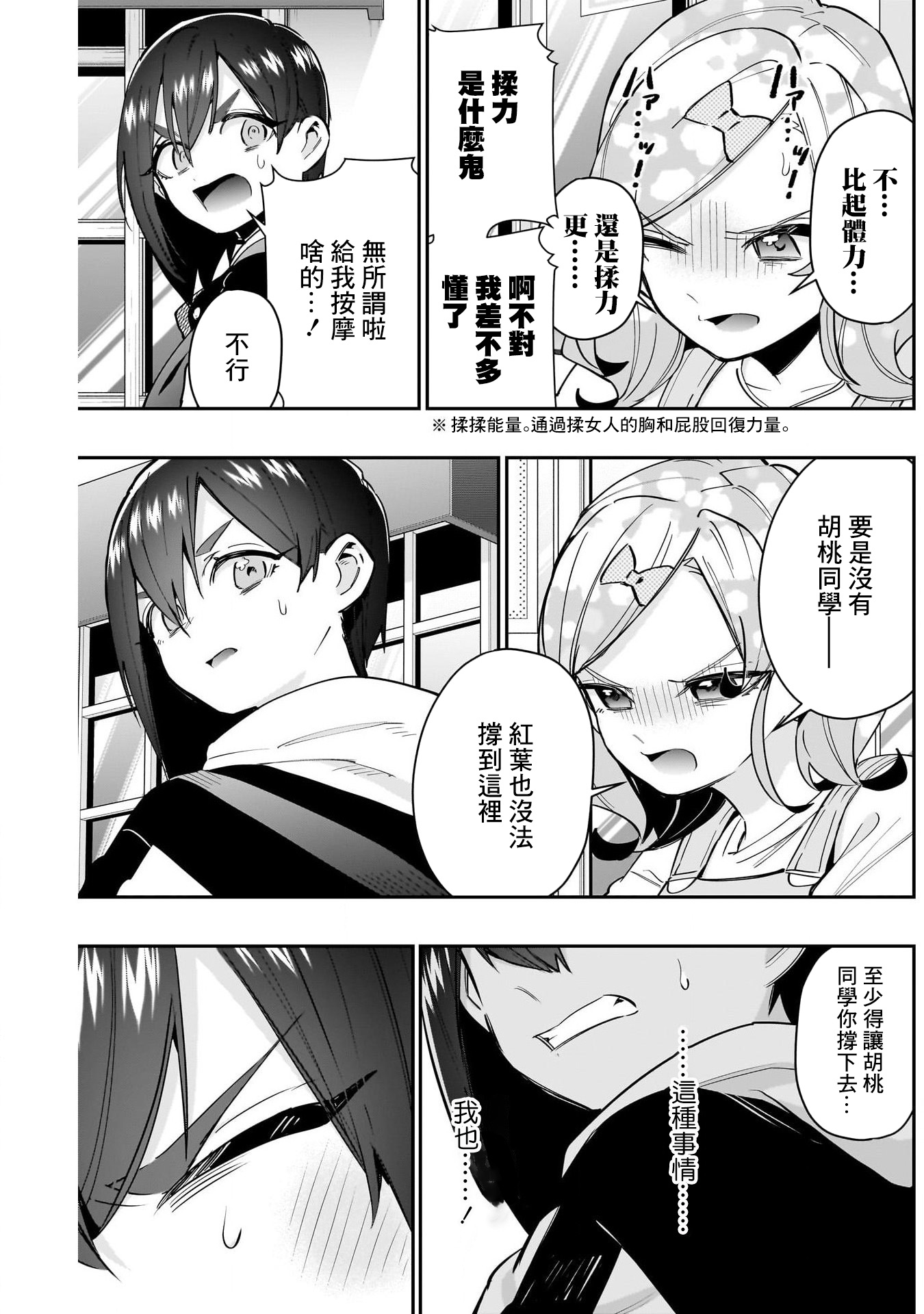 《超超超超超喜欢你的一百个女朋友》漫画 第155話