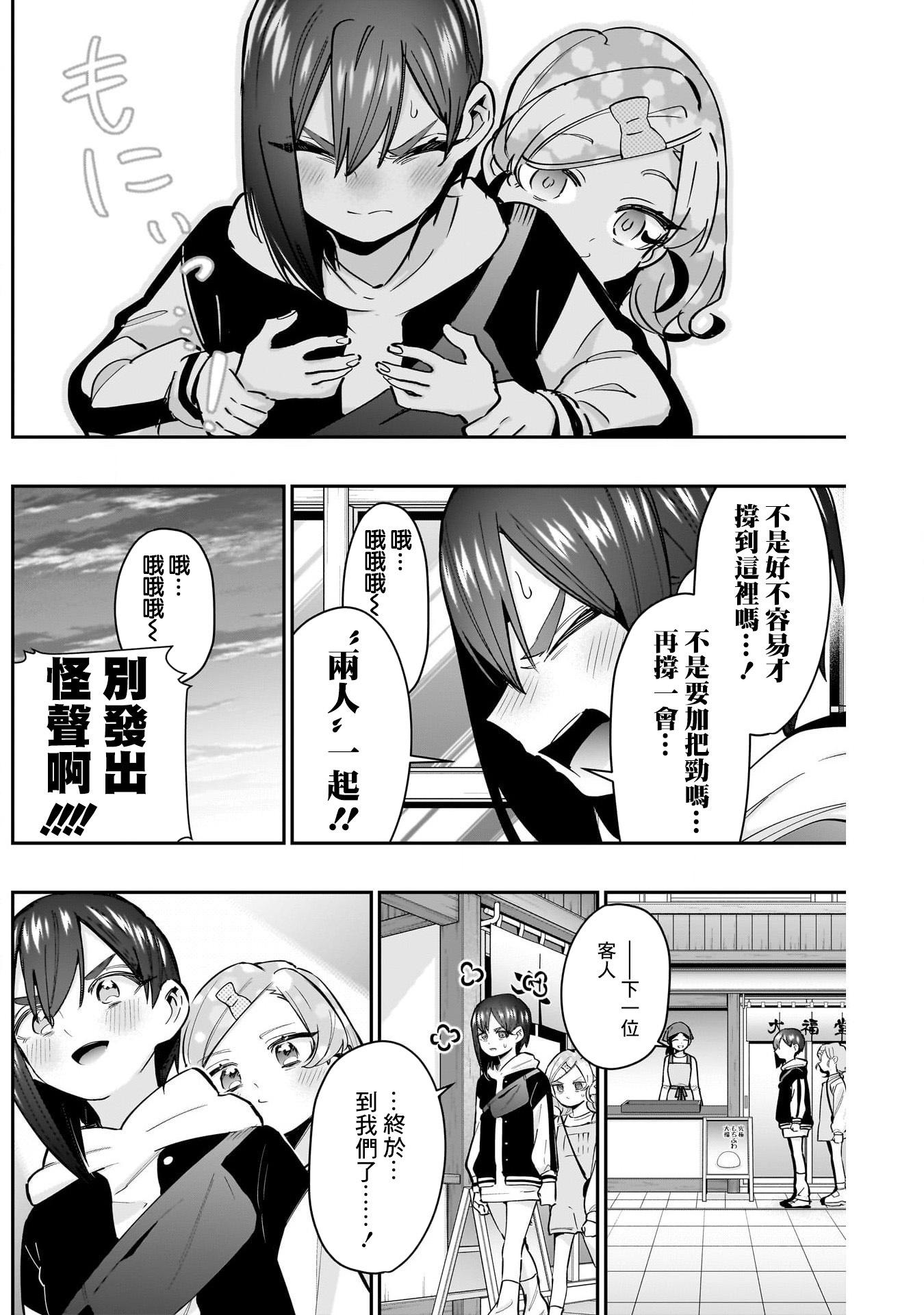 《超超超超超喜欢你的一百个女朋友》漫画 第155話