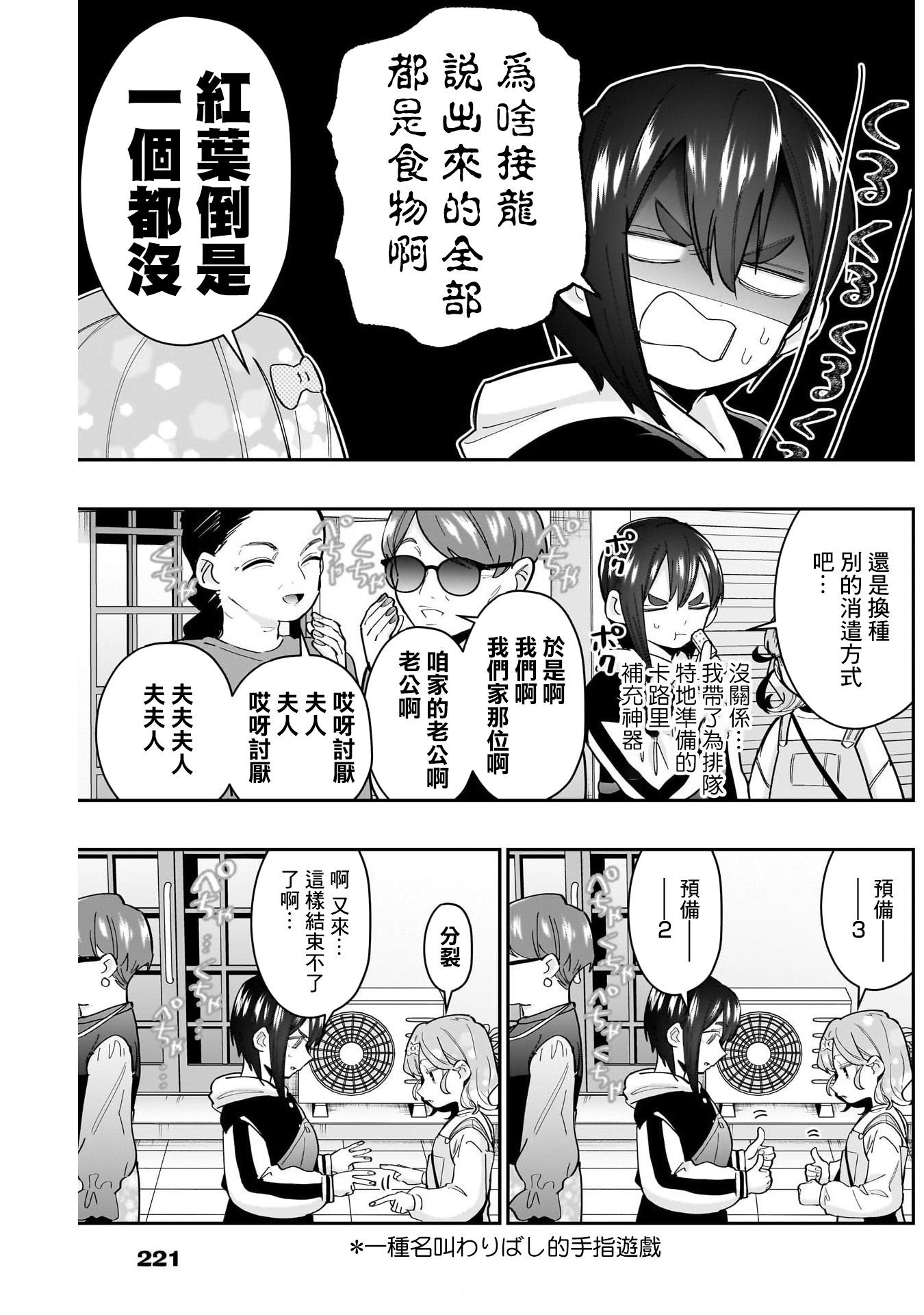 《超超超超超喜欢你的一百个女朋友》漫画 第155話