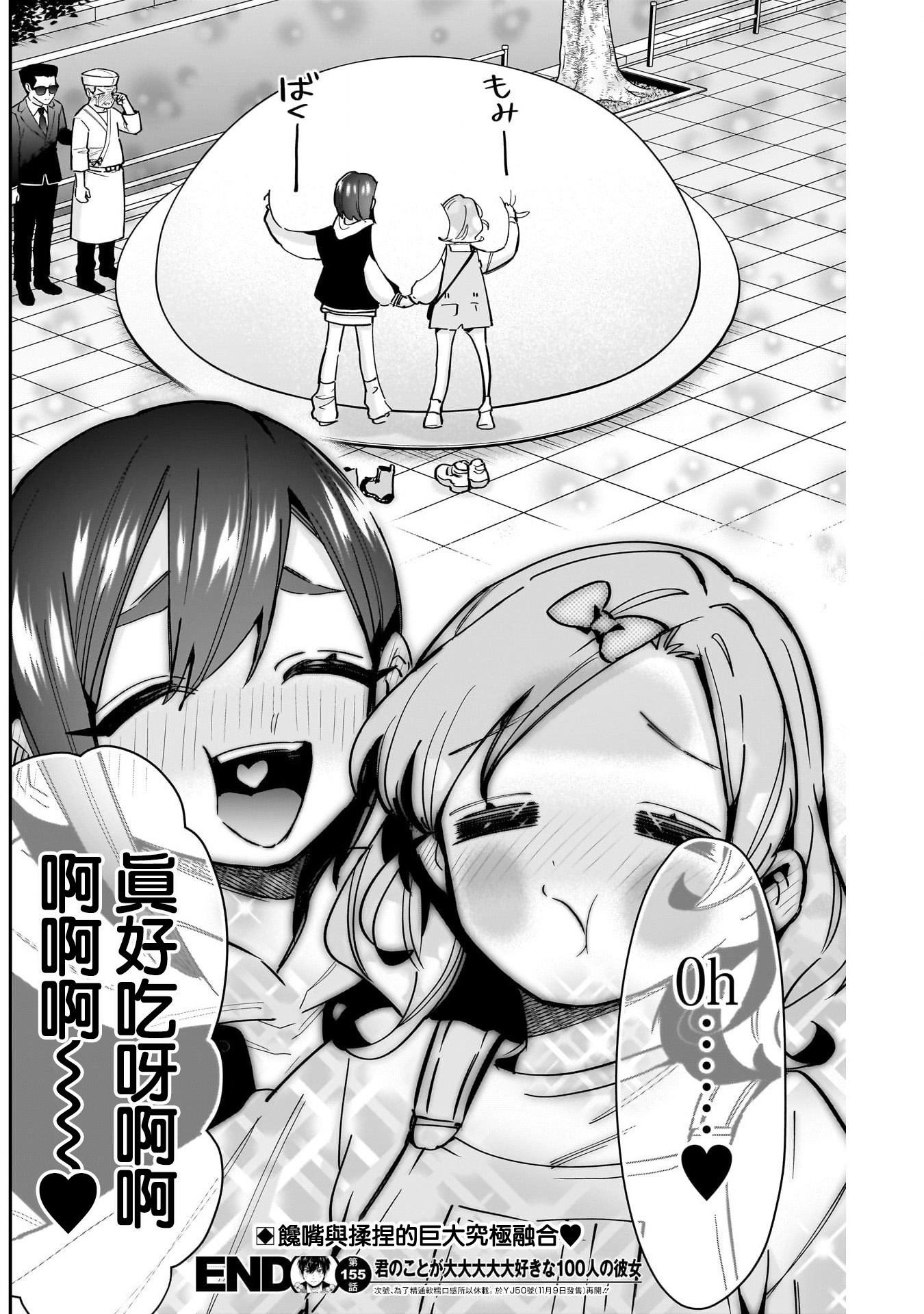 《超超超超超喜欢你的一百个女朋友》漫画 第155話