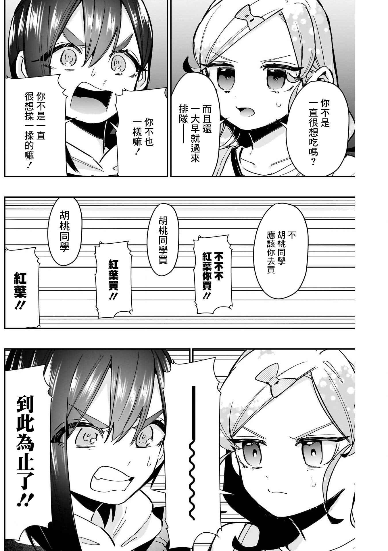 《超超超超超喜欢你的一百个女朋友》漫画 第155話