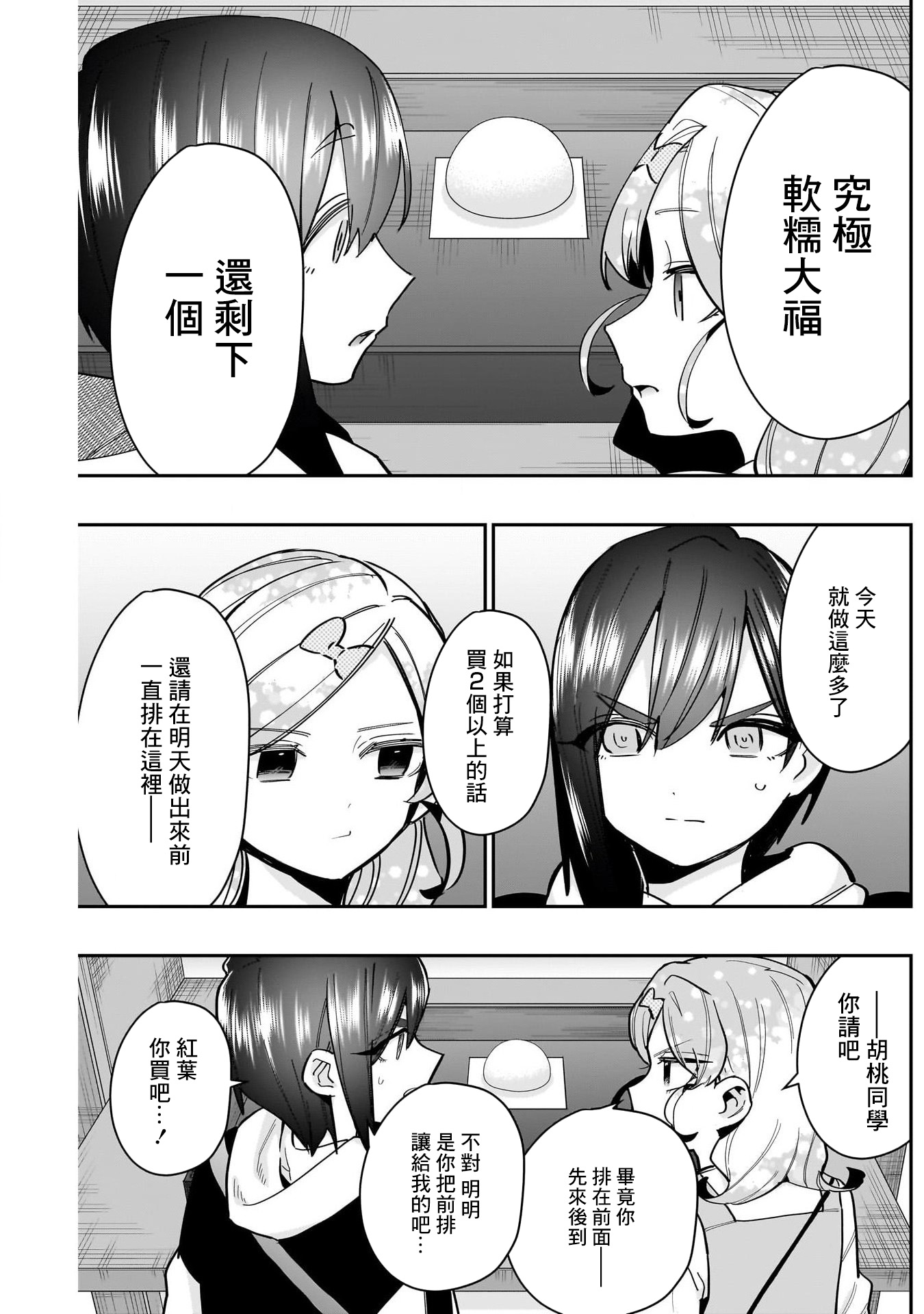 《超超超超超喜欢你的一百个女朋友》漫画 第155話