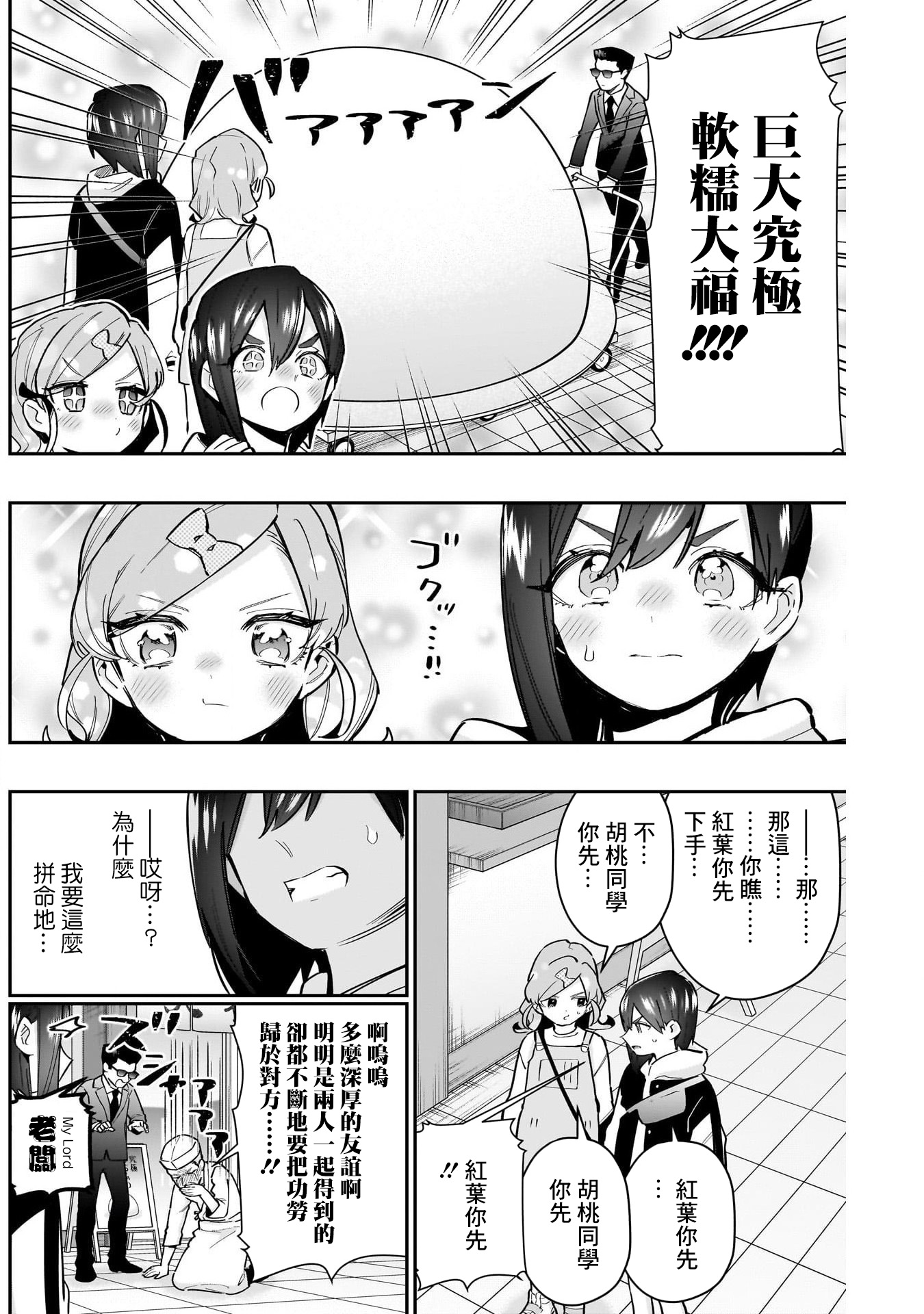 《超超超超超喜欢你的一百个女朋友》漫画 第155話
