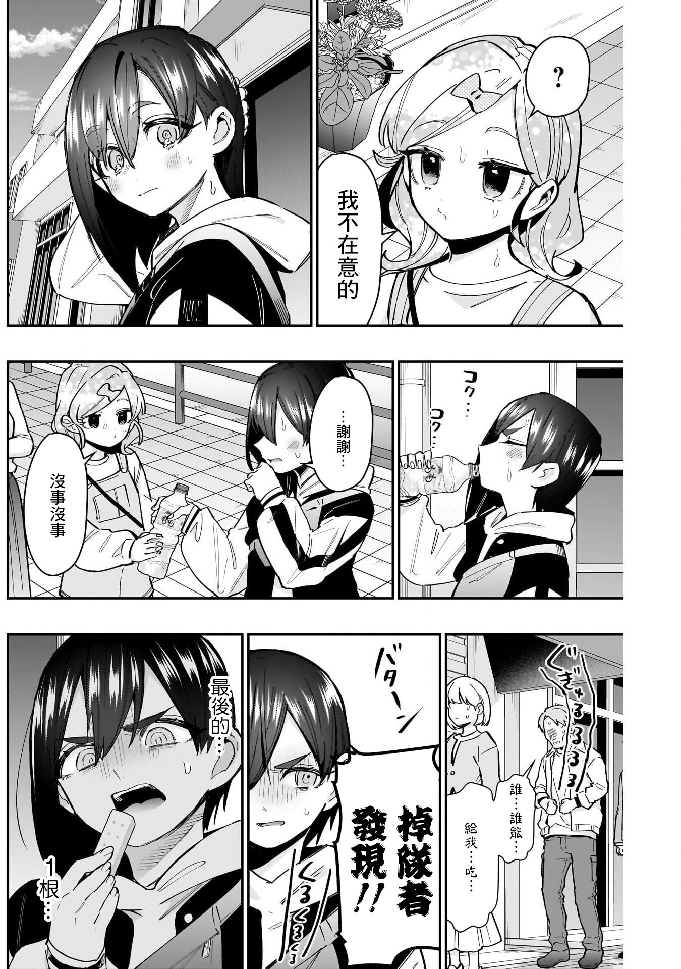 《超超超超超喜欢你的一百个女朋友》漫画 第155話