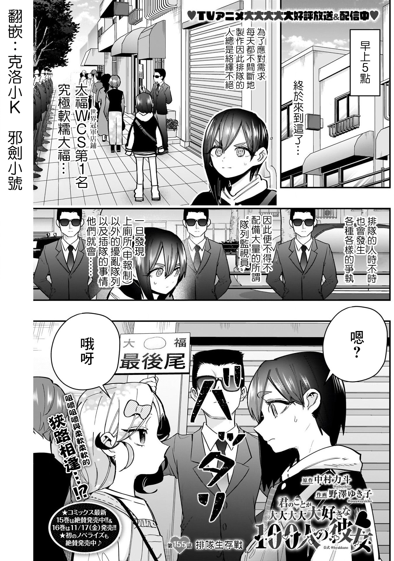《超超超超超喜欢你的一百个女朋友》漫画 第155話