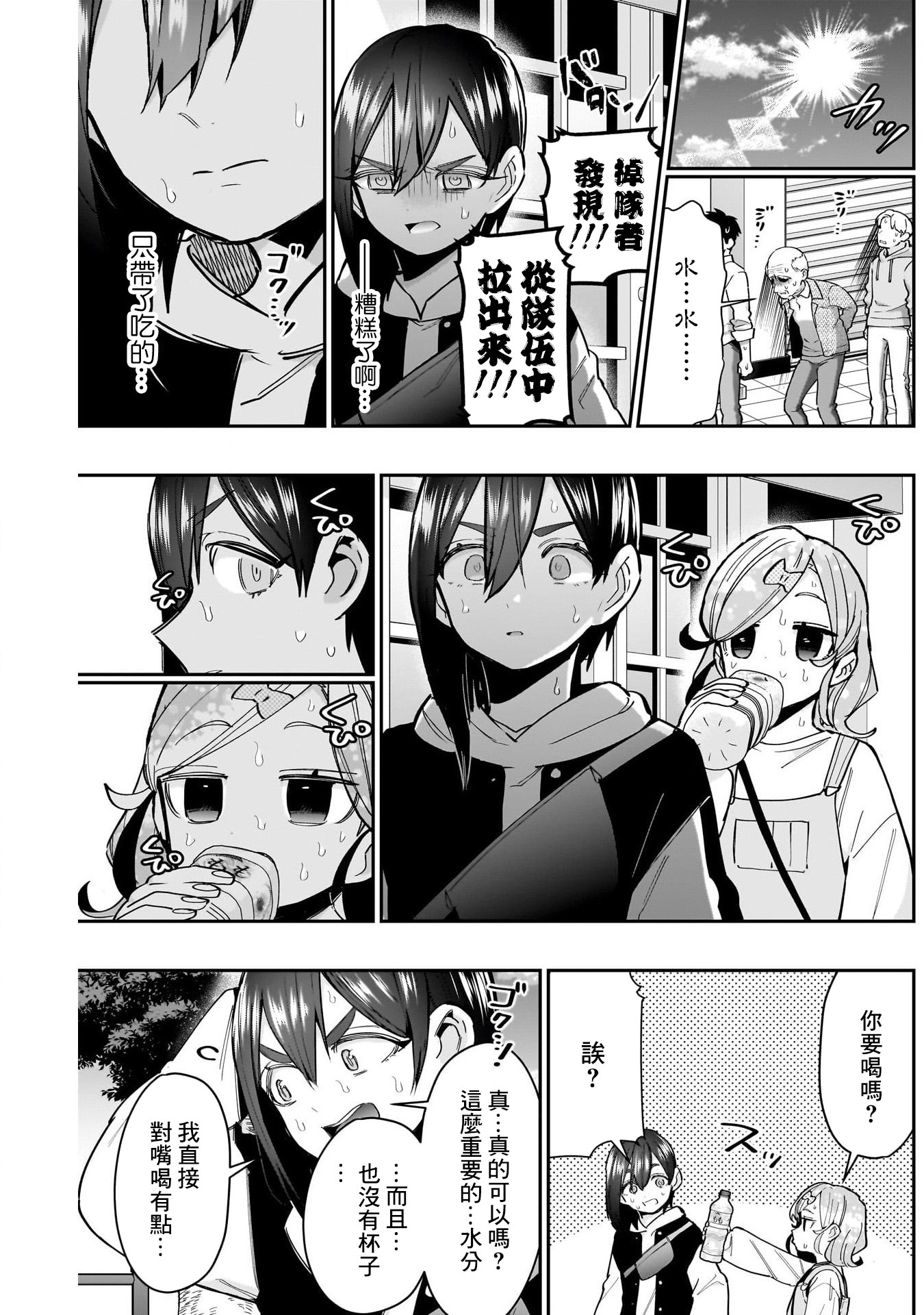 《超超超超超喜欢你的一百个女朋友》漫画 第155話