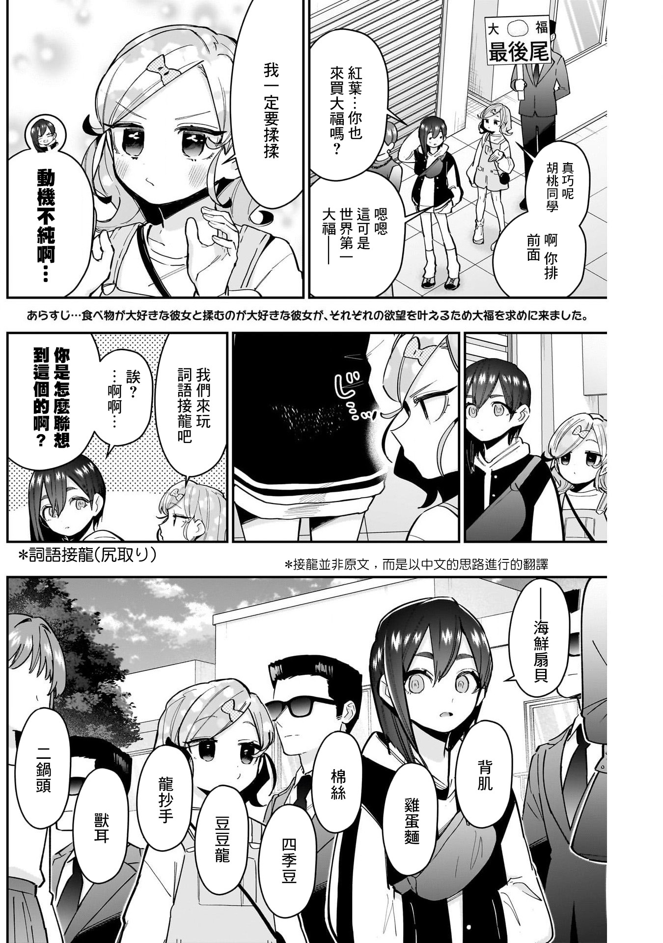 《超超超超超喜欢你的一百个女朋友》漫画 第155話