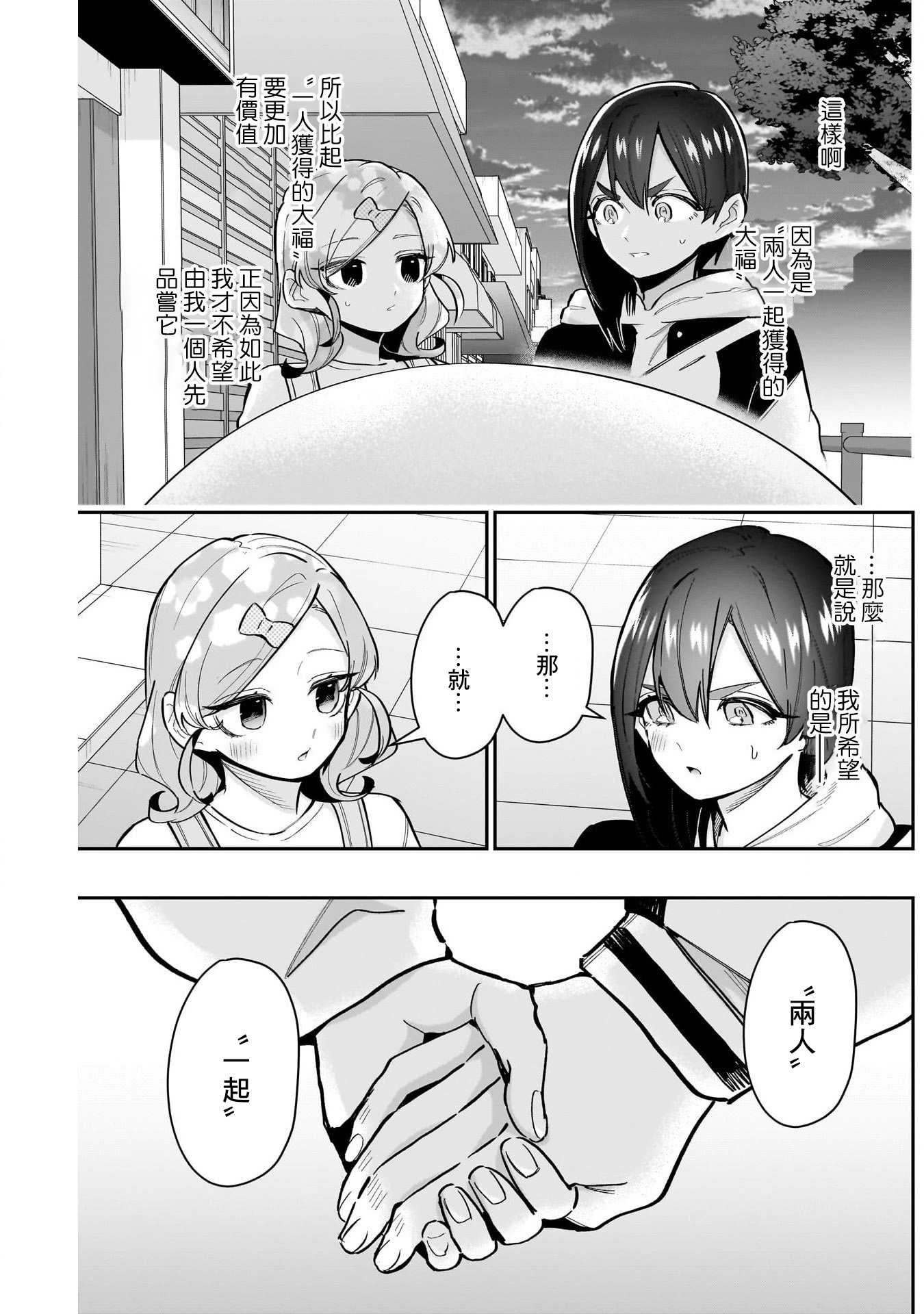 《超超超超超喜欢你的一百个女朋友》漫画 第155話