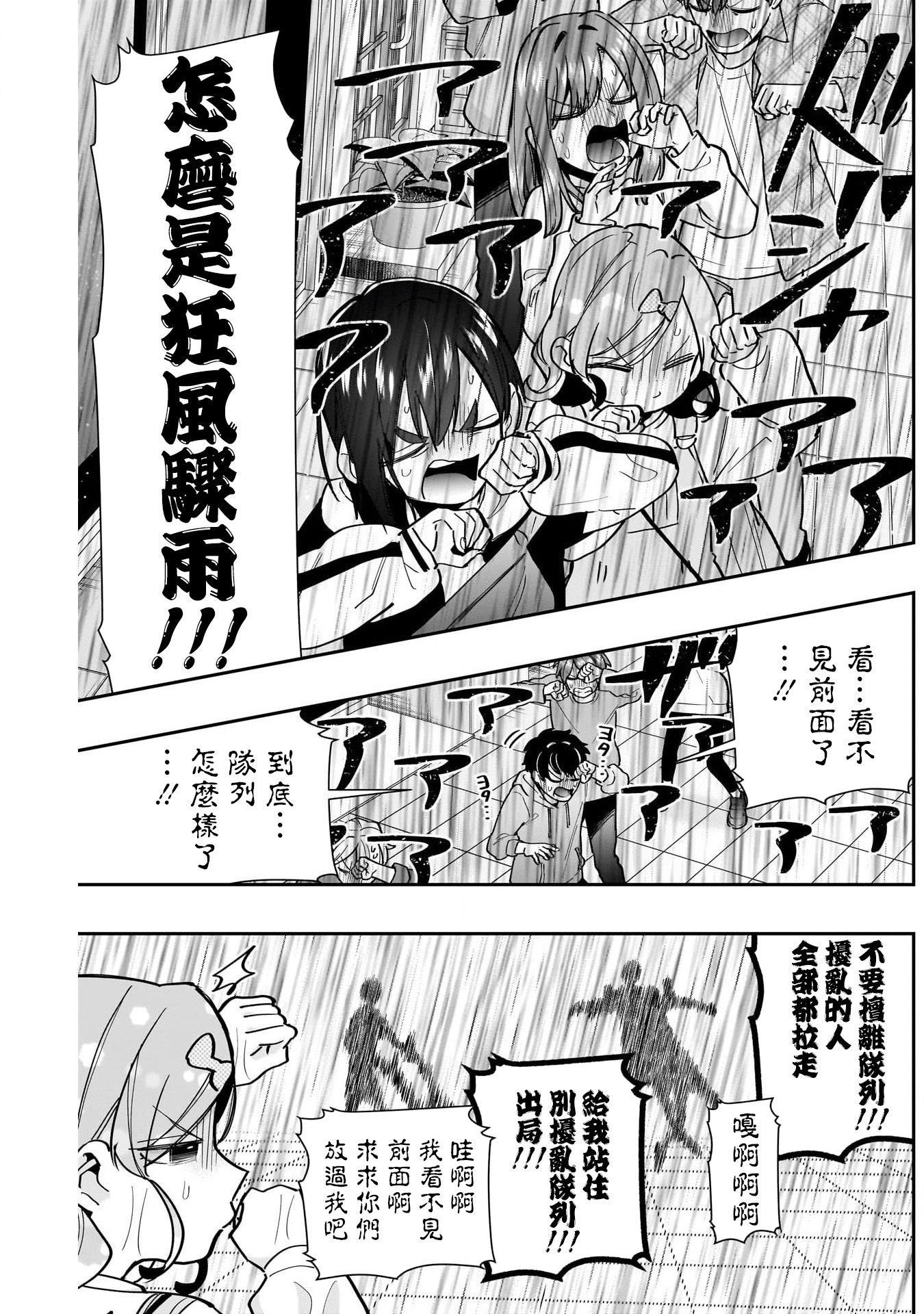《超超超超超喜欢你的一百个女朋友》漫画 第155話
