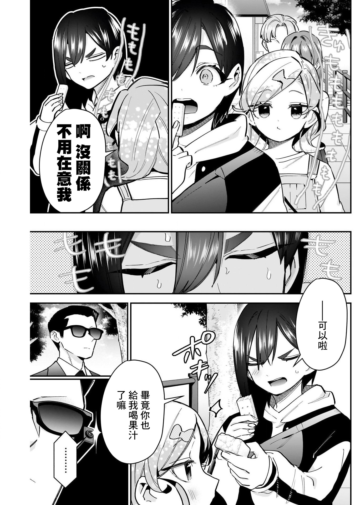《超超超超超喜欢你的一百个女朋友》漫画 第155話