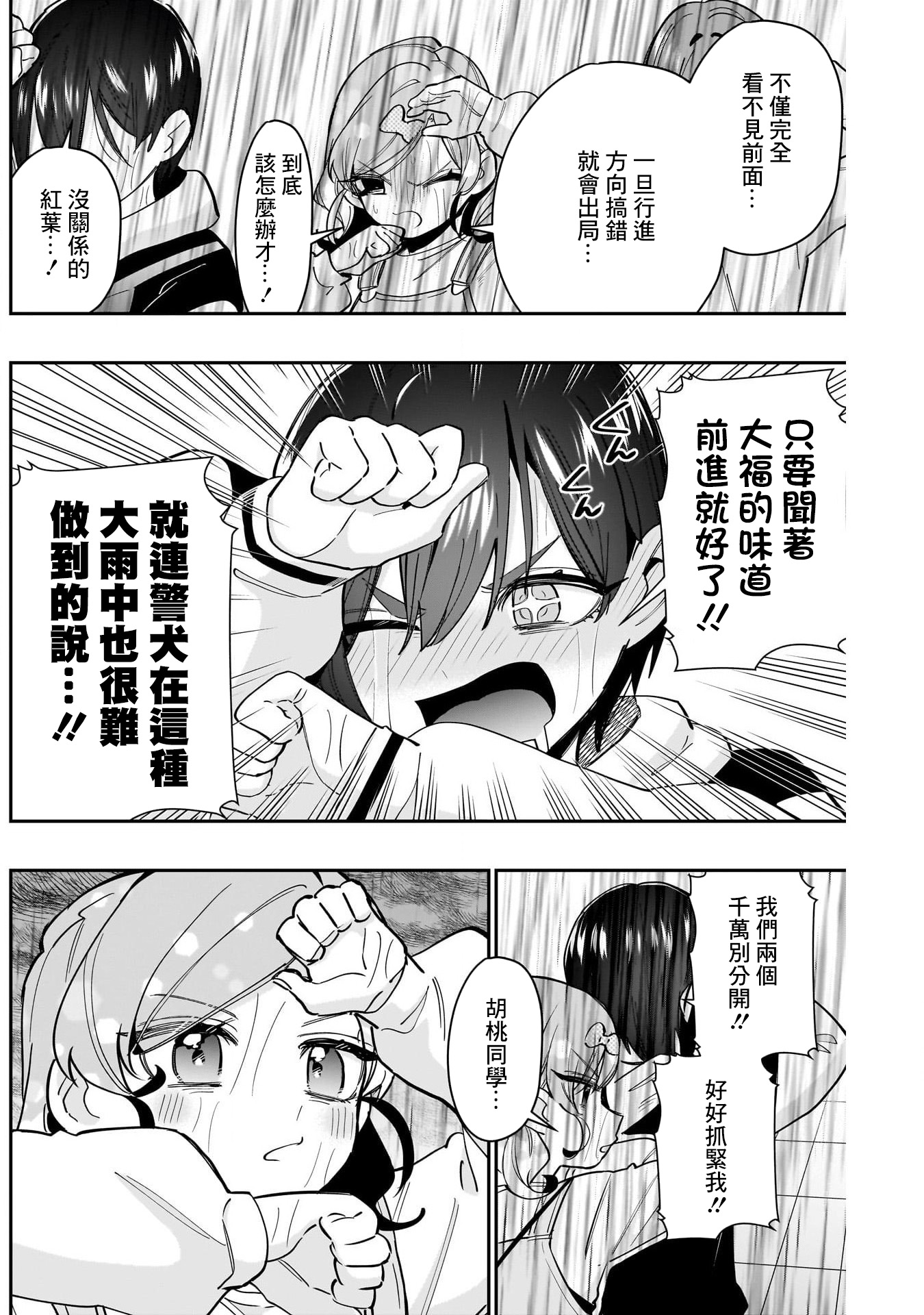 《超超超超超喜欢你的一百个女朋友》漫画 第155話