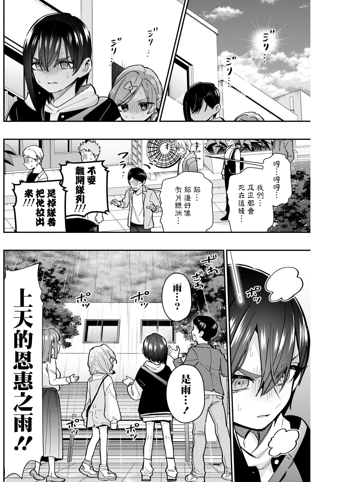 《超超超超超喜欢你的一百个女朋友》漫画 第155話