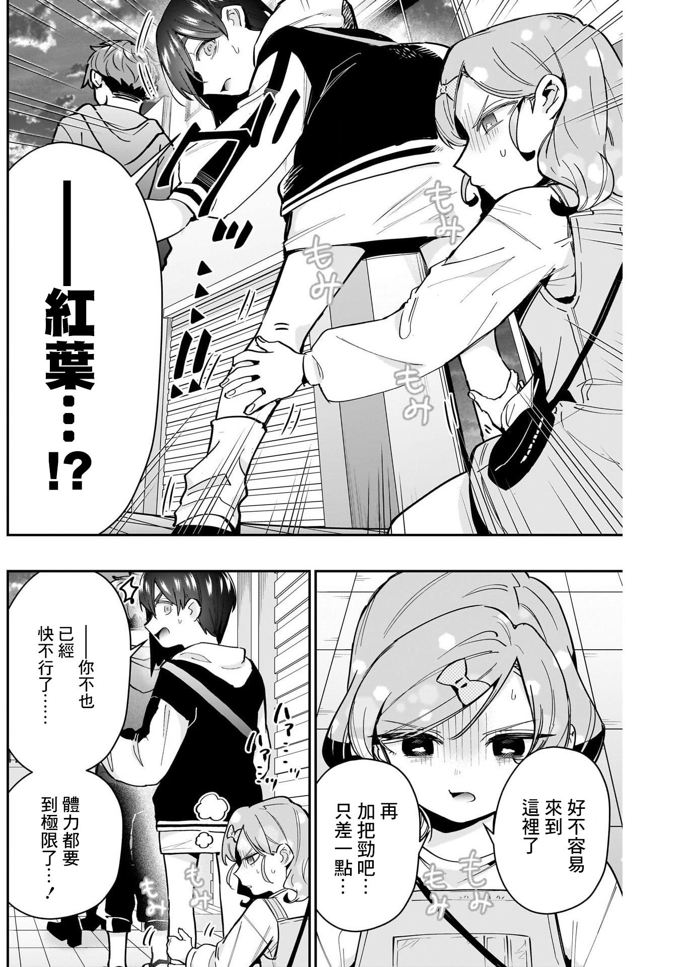 《超超超超超喜欢你的一百个女朋友》漫画 第155話