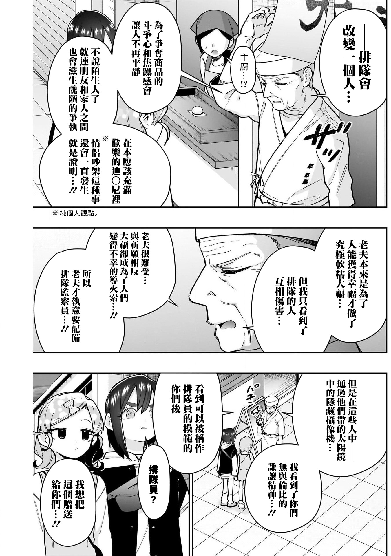 《超超超超超喜欢你的一百个女朋友》漫画 第155話