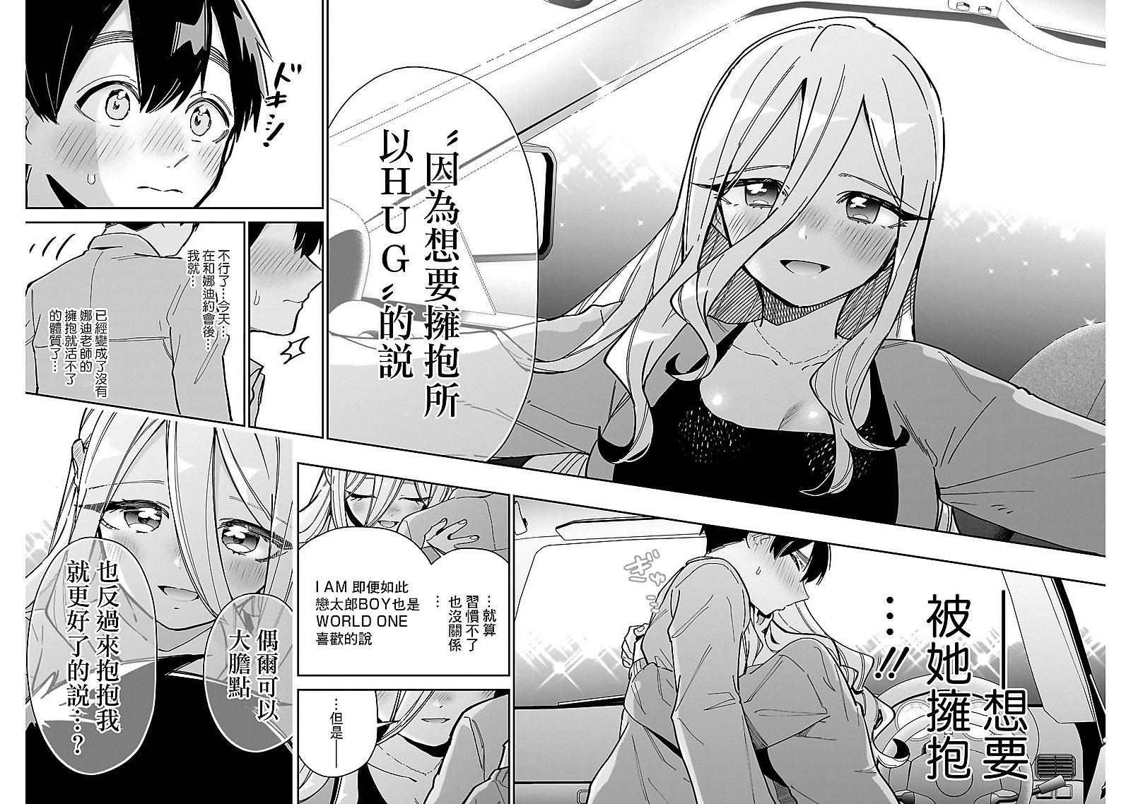 《超超超超超喜欢你的一百个女朋友》漫画 第156話