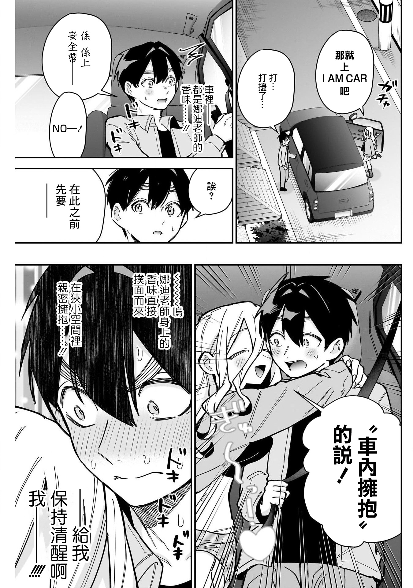 《超超超超超喜欢你的一百个女朋友》漫画 第156話