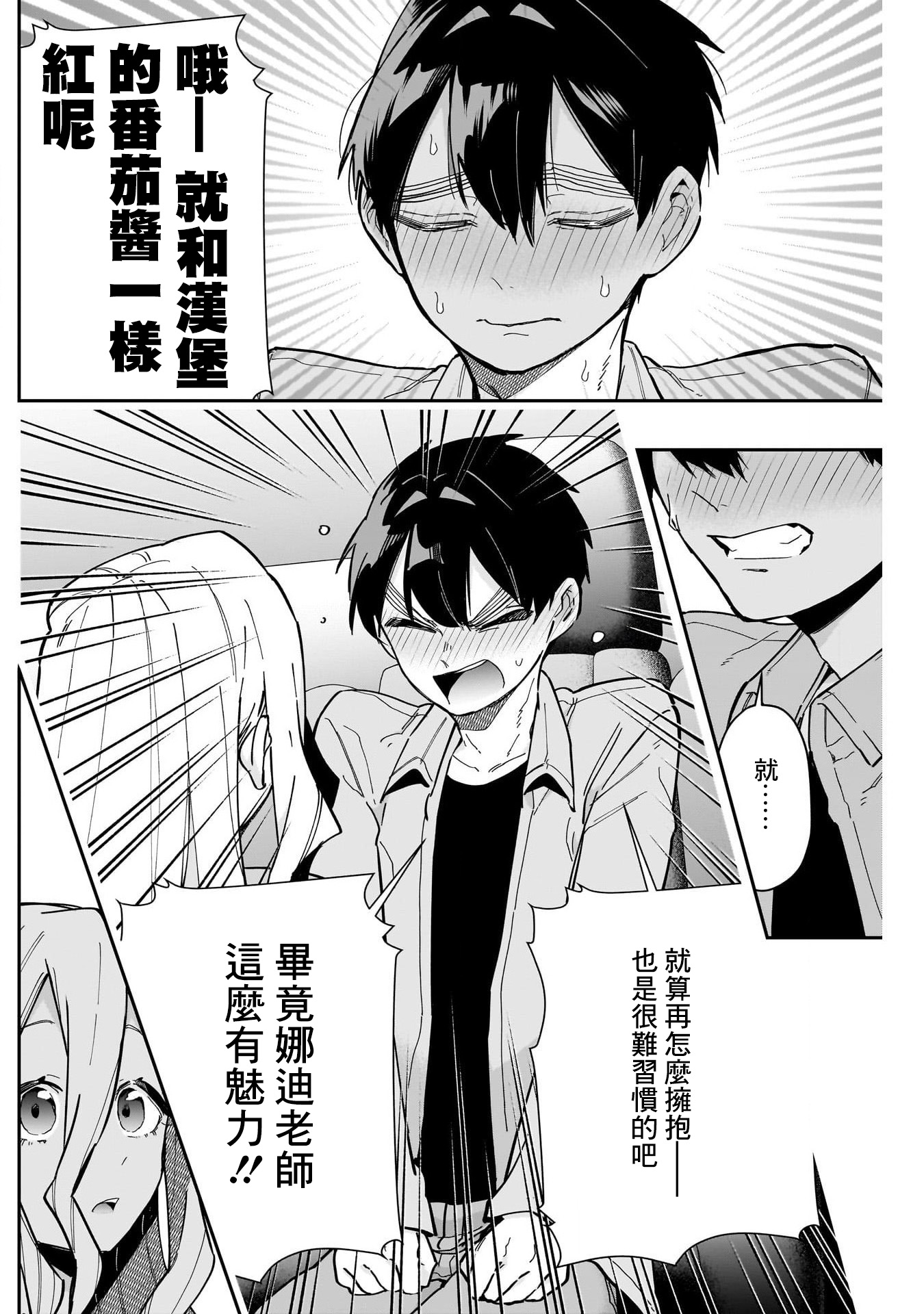 《超超超超超喜欢你的一百个女朋友》漫画 第156話