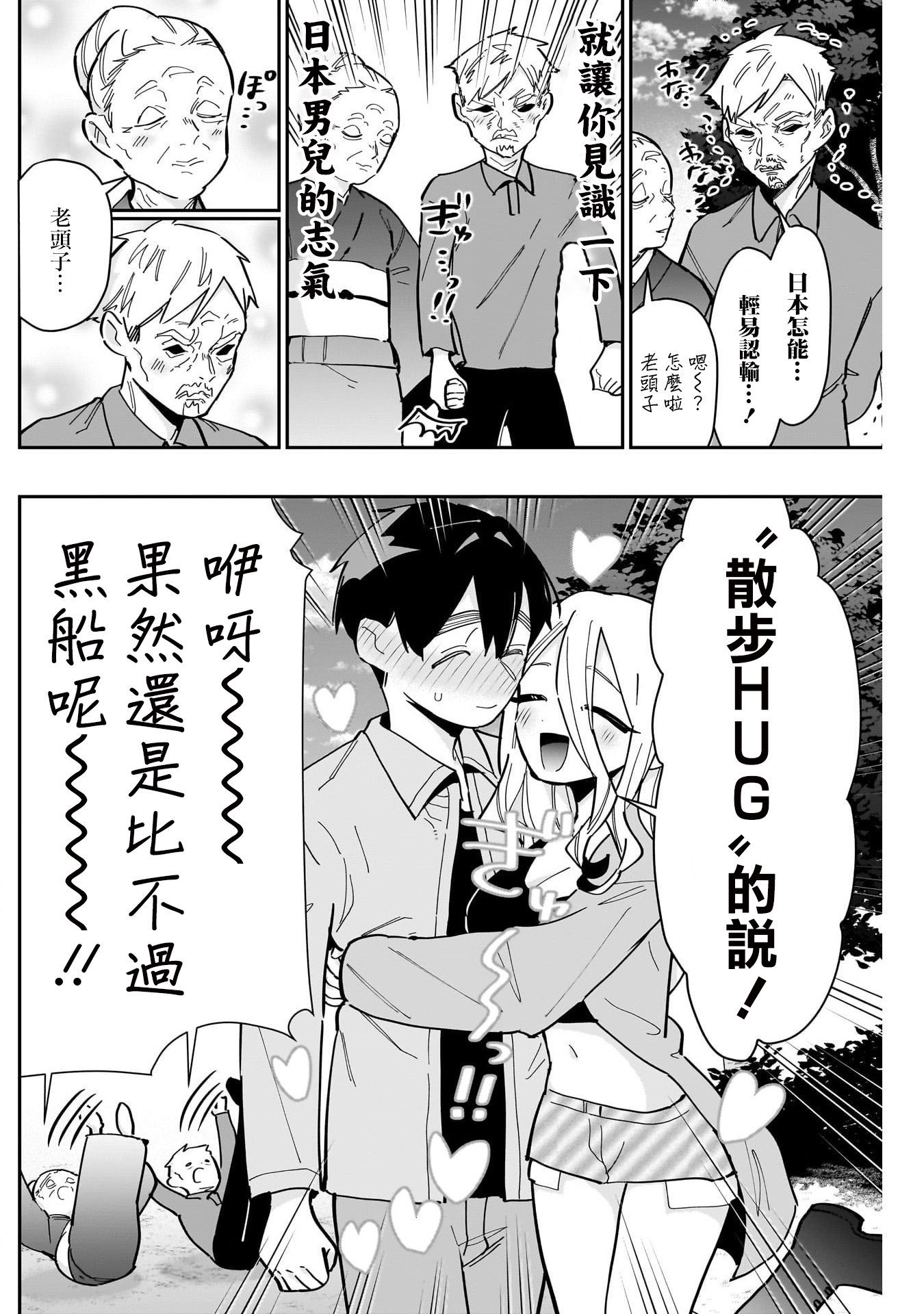 《超超超超超喜欢你的一百个女朋友》漫画 第156話