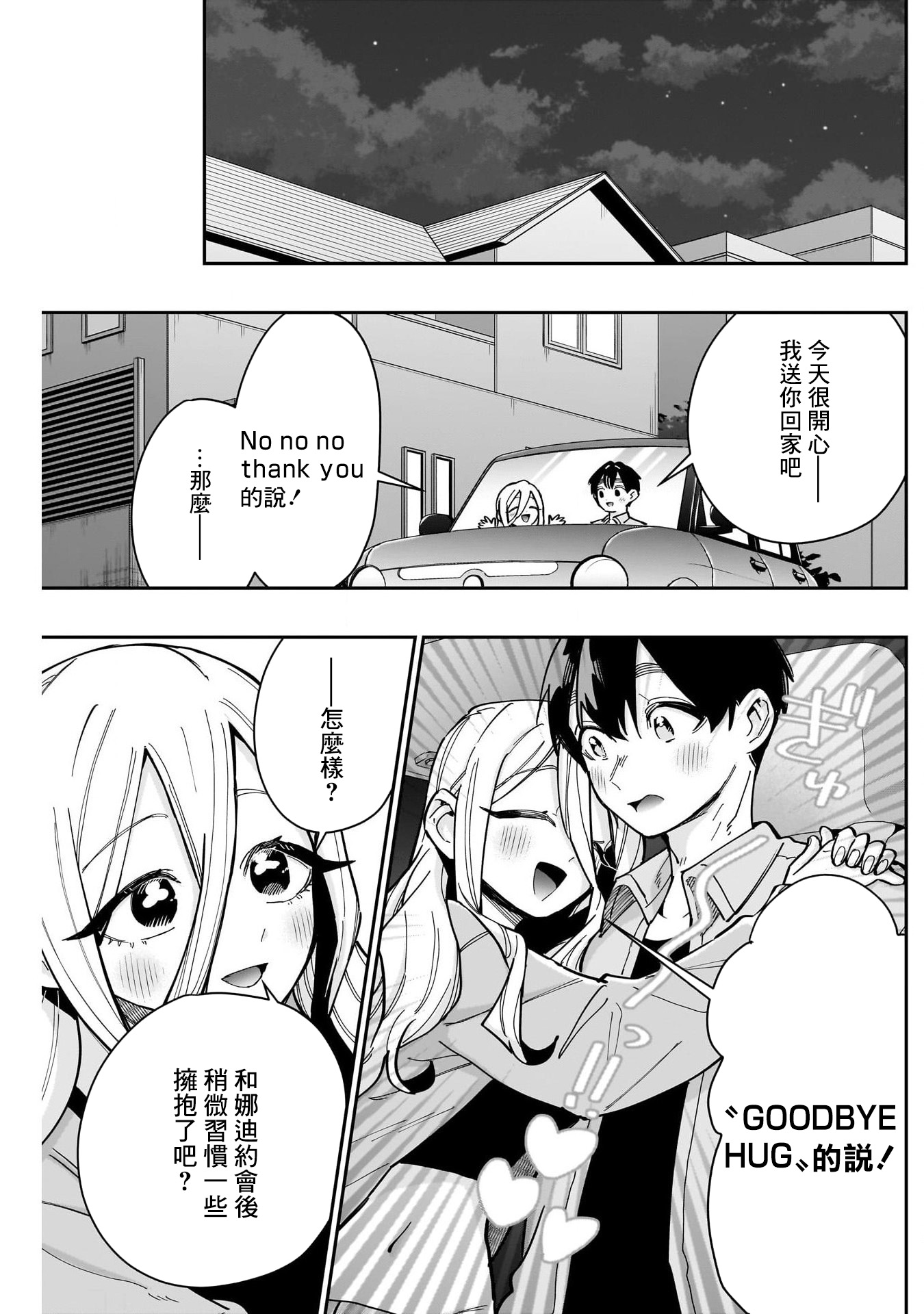《超超超超超喜欢你的一百个女朋友》漫画 第156話