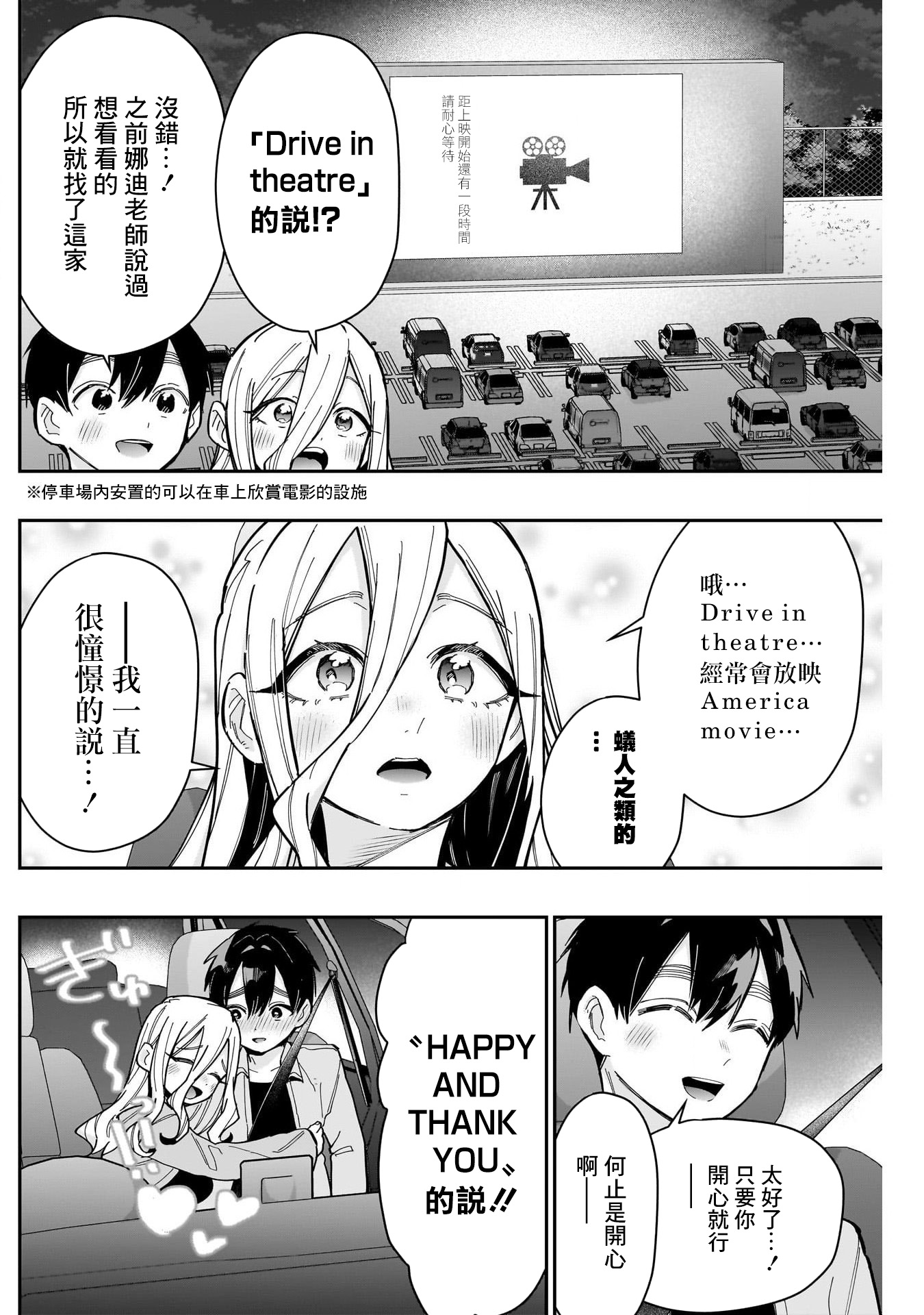 《超超超超超喜欢你的一百个女朋友》漫画 第156話