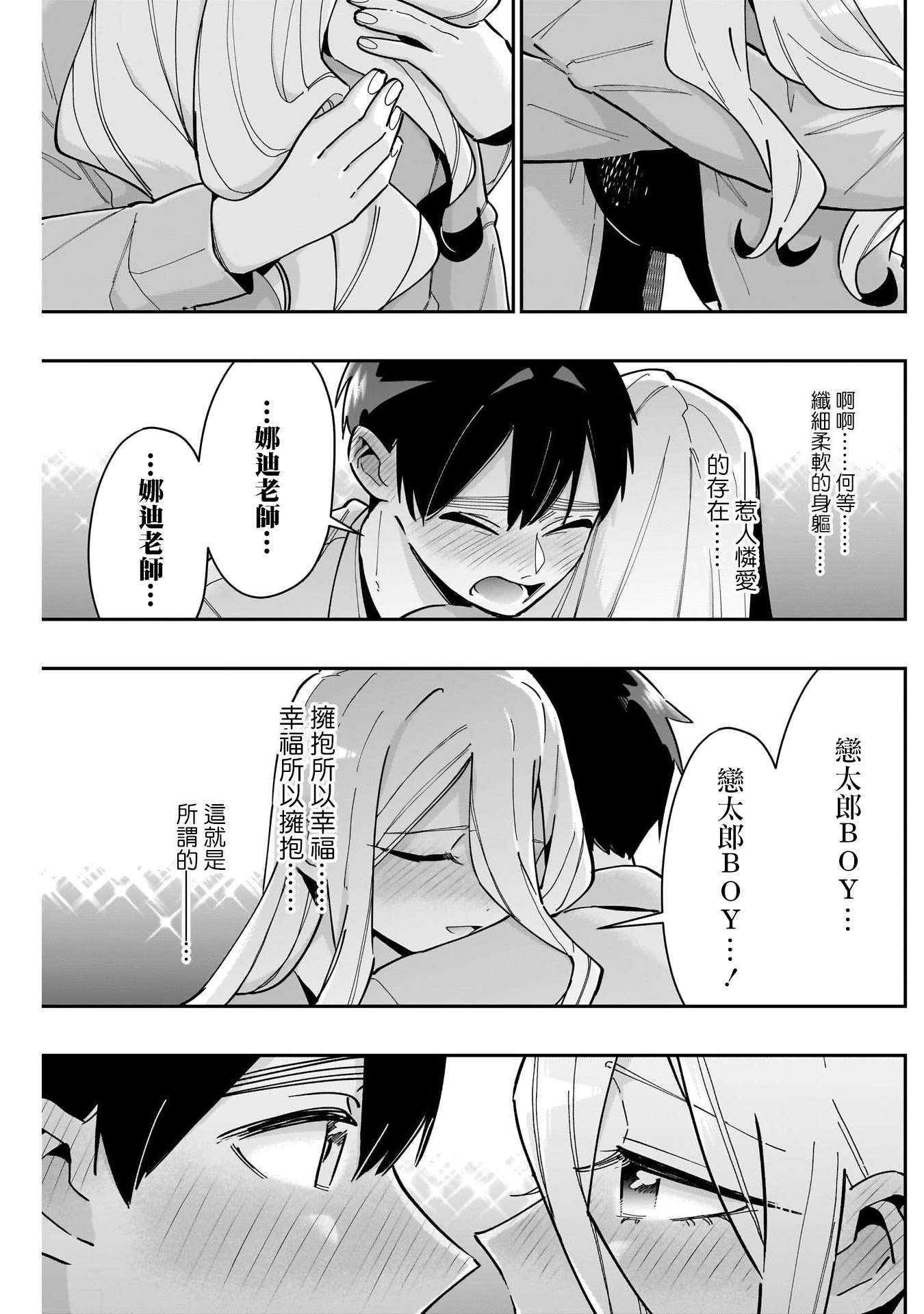 《超超超超超喜欢你的一百个女朋友》漫画 第156話