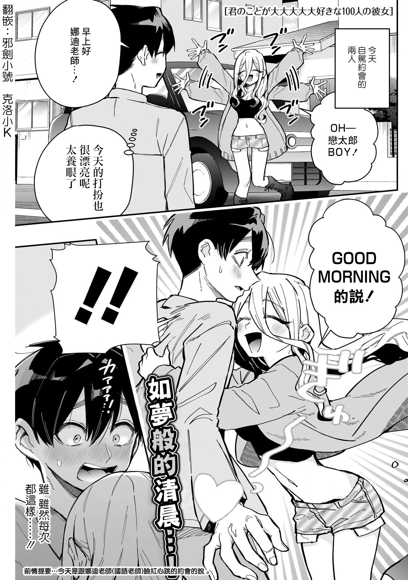 《超超超超超喜欢你的一百个女朋友》漫画 第156話